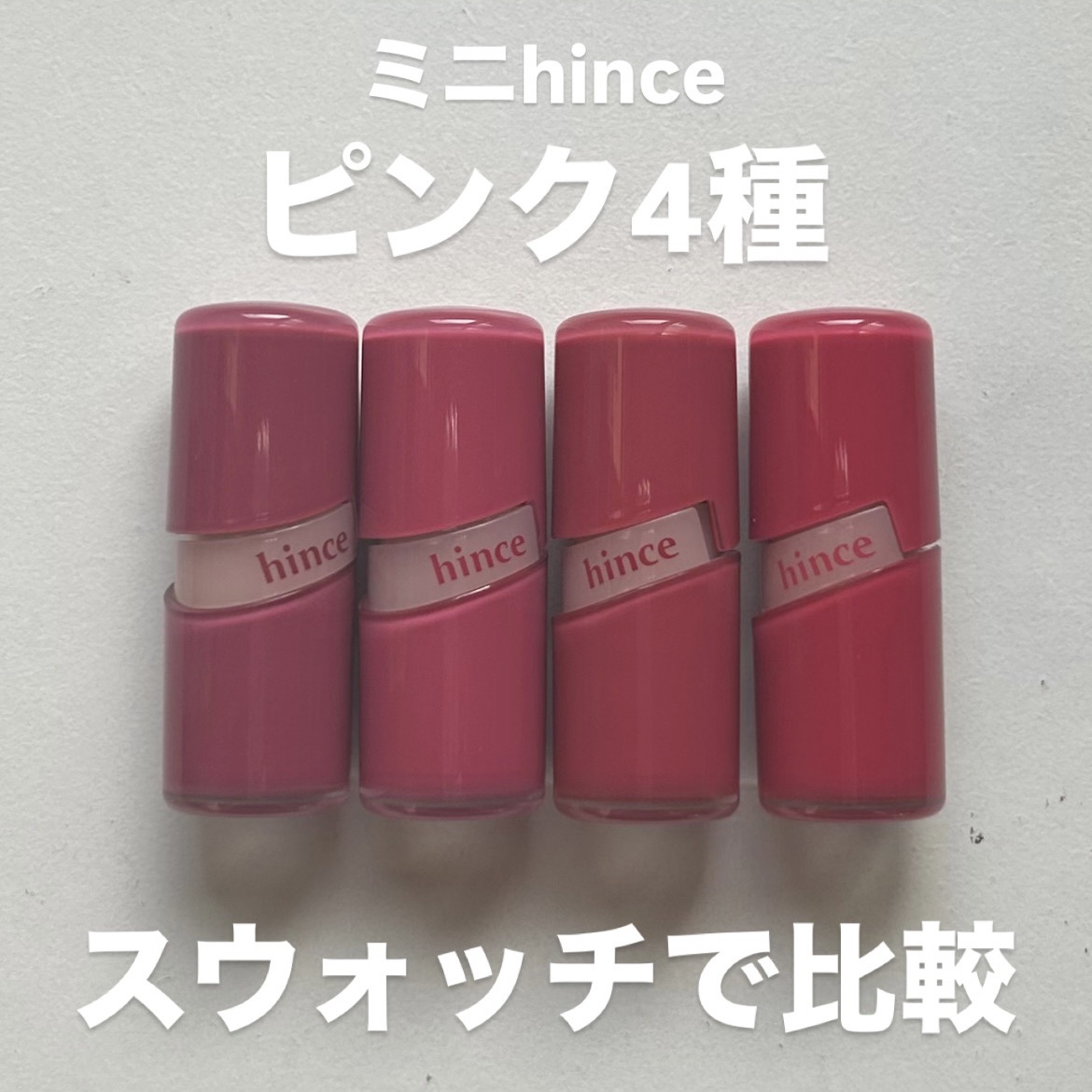 ロウグロウジェルティント R010 ロウ・チェリー（ミニ）/hince/リップティントを使ったクチコミ（1枚目）