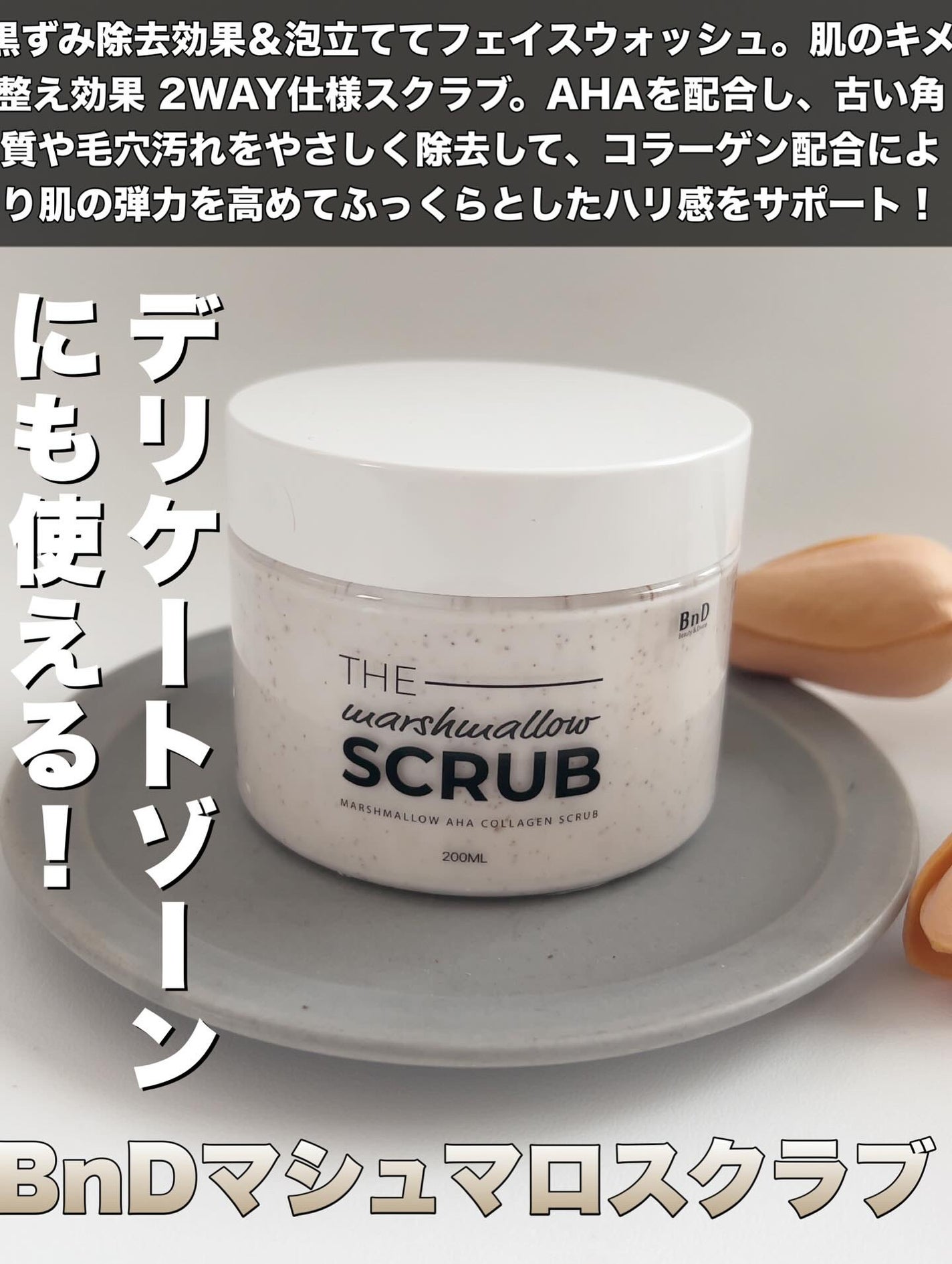 BnD マシュマロ コラーゲン AHA スクラブ /BnD/ボディスクラブを使ったクチコミ(2枚目)
