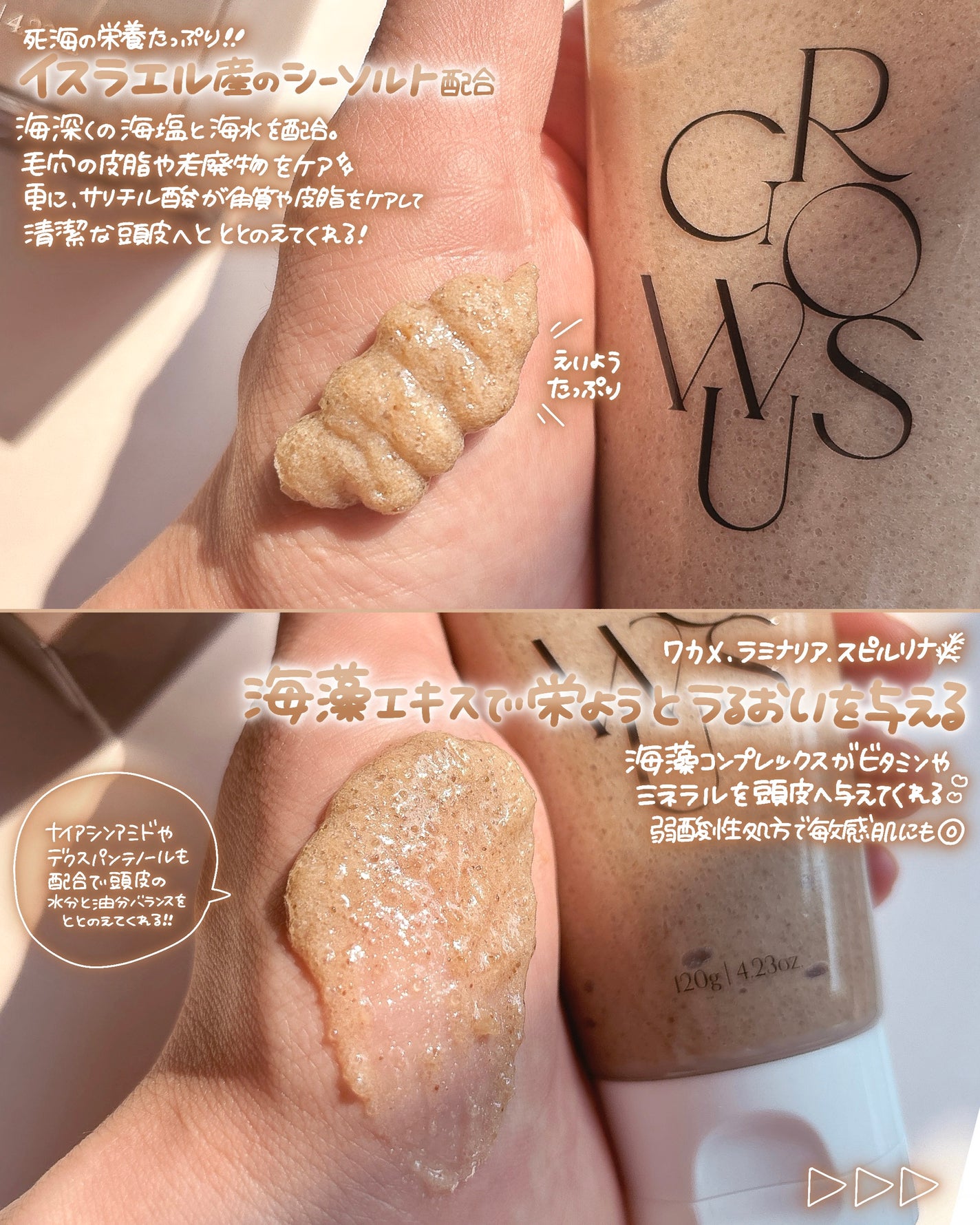 シーソルトセラピースカルプスケーラー/GROWUS/ヘッドスクラブを使ったクチコミ(2枚目)