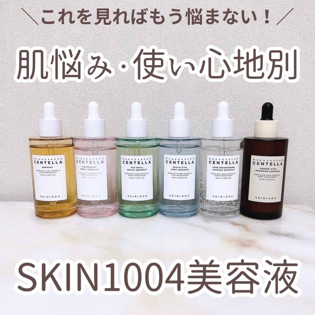 センテラ アンプル/SKIN1004/美容液を使ったクチコミ(1枚目)