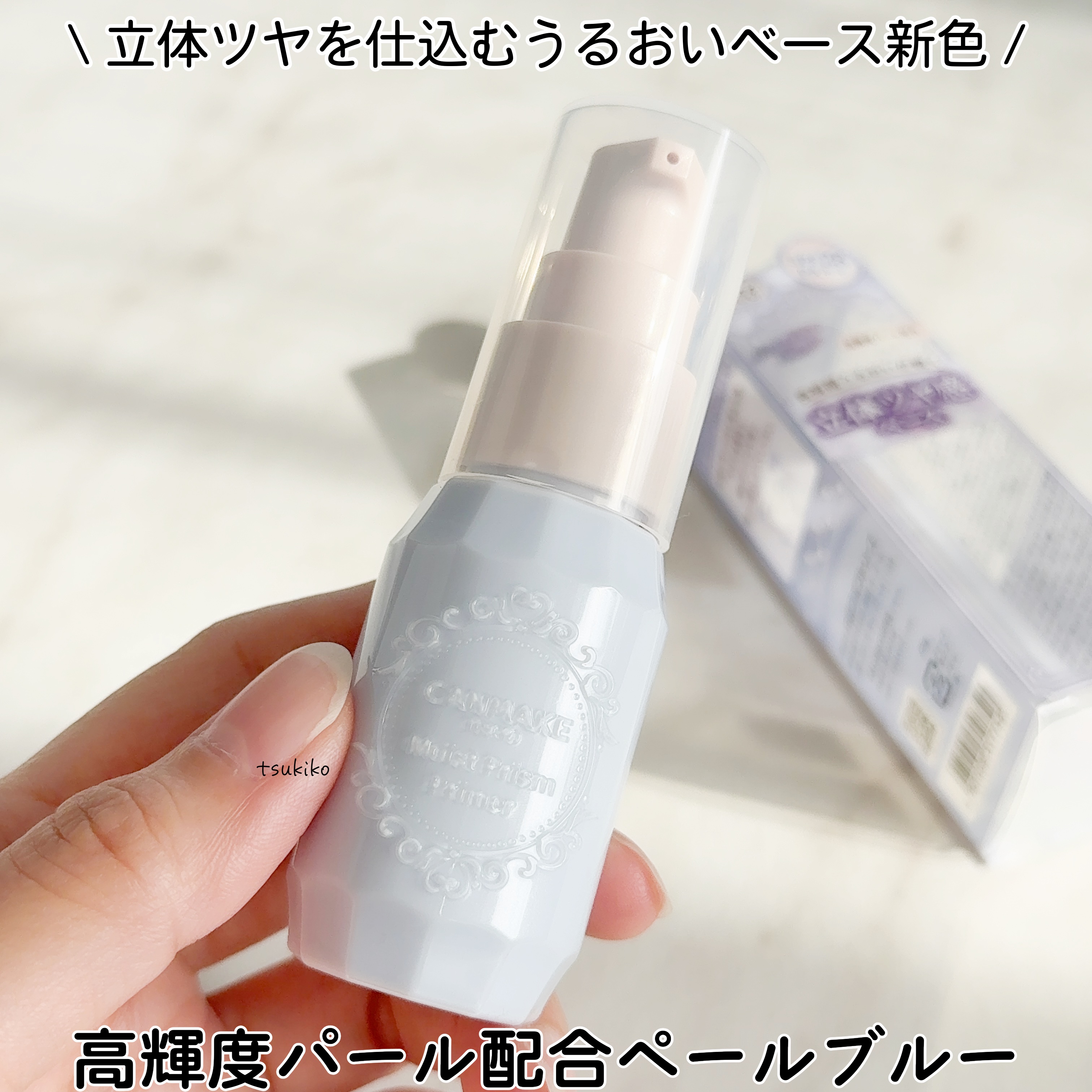 モイストプリズムプライマー/キャンメイク/化粧下地を使ったクチコミ（1枚目）