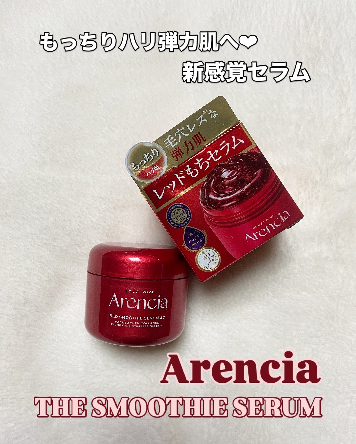 アレンシアの美容液を徹底比較】ヒソップモチセラム＆レッドモチ