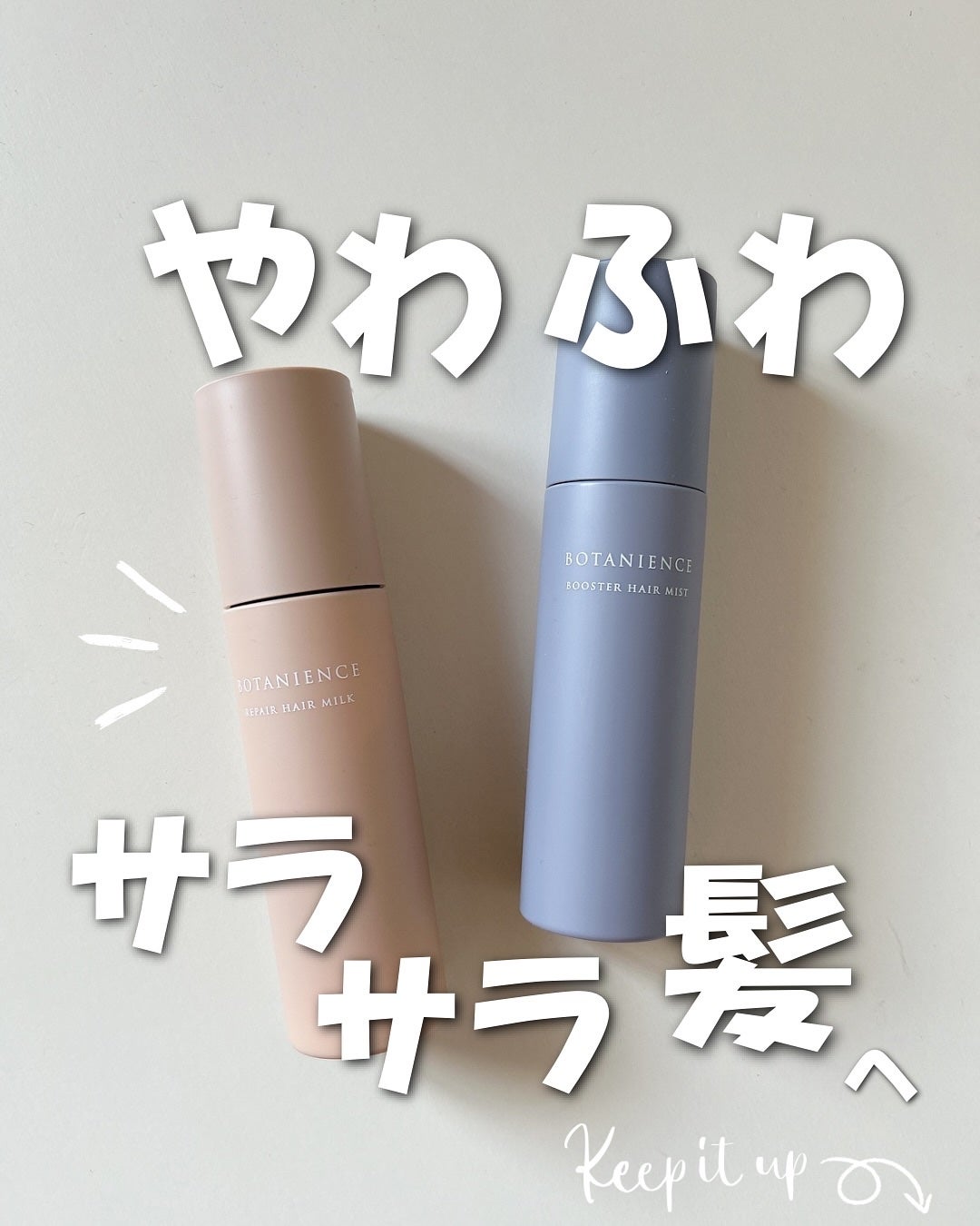 ボタニエンス リペアヘアミルク/サンコール/ヘアミルクを使ったクチコミ(1枚目)