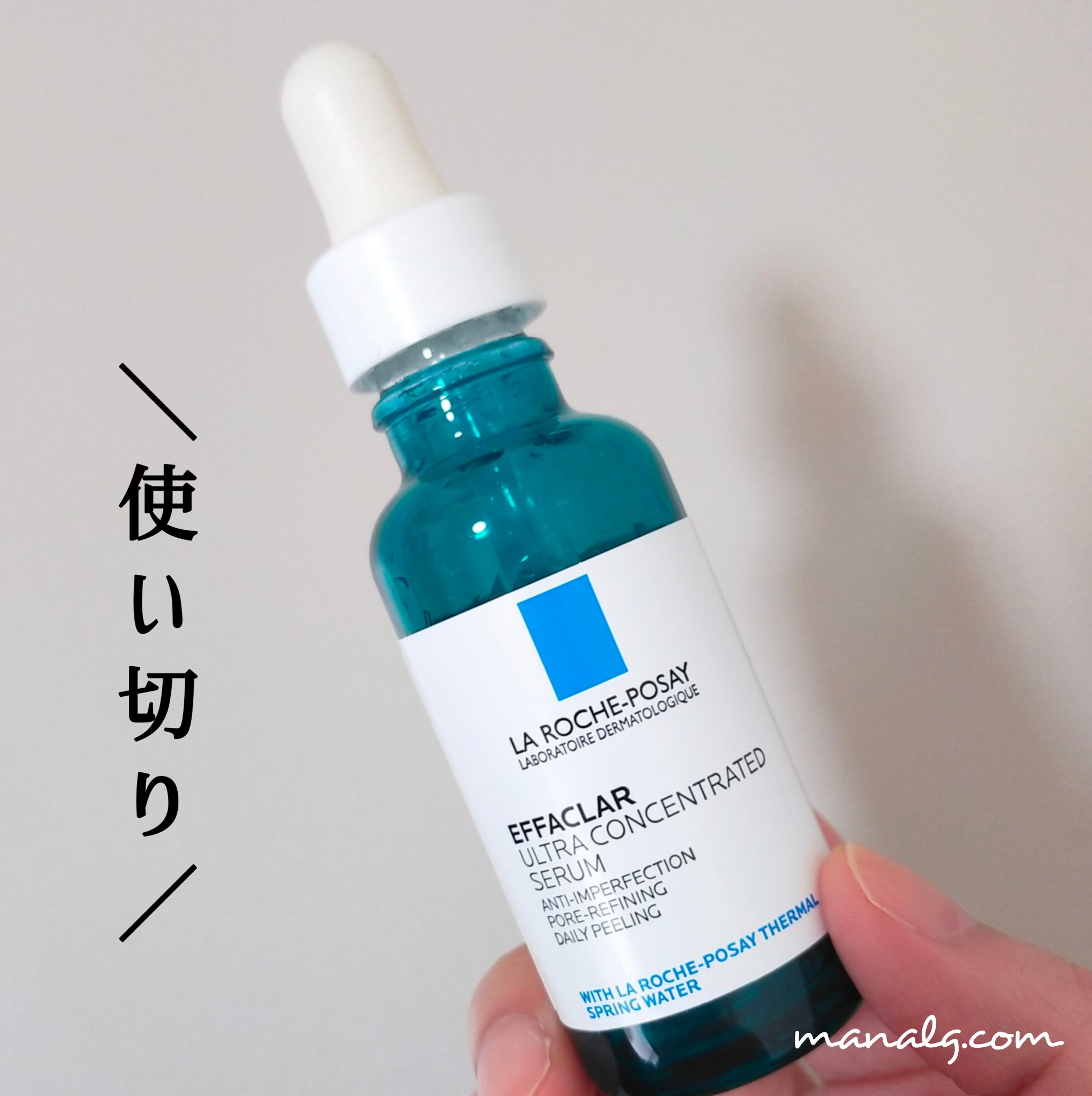 ラ ロッシュ ポゼ エファクラ ピールケア セラム

少量でのびが良く、肌なじみ◎

つるんとした肌になるのでまたリピートしたいです

肌へのフィット感もよかったです。