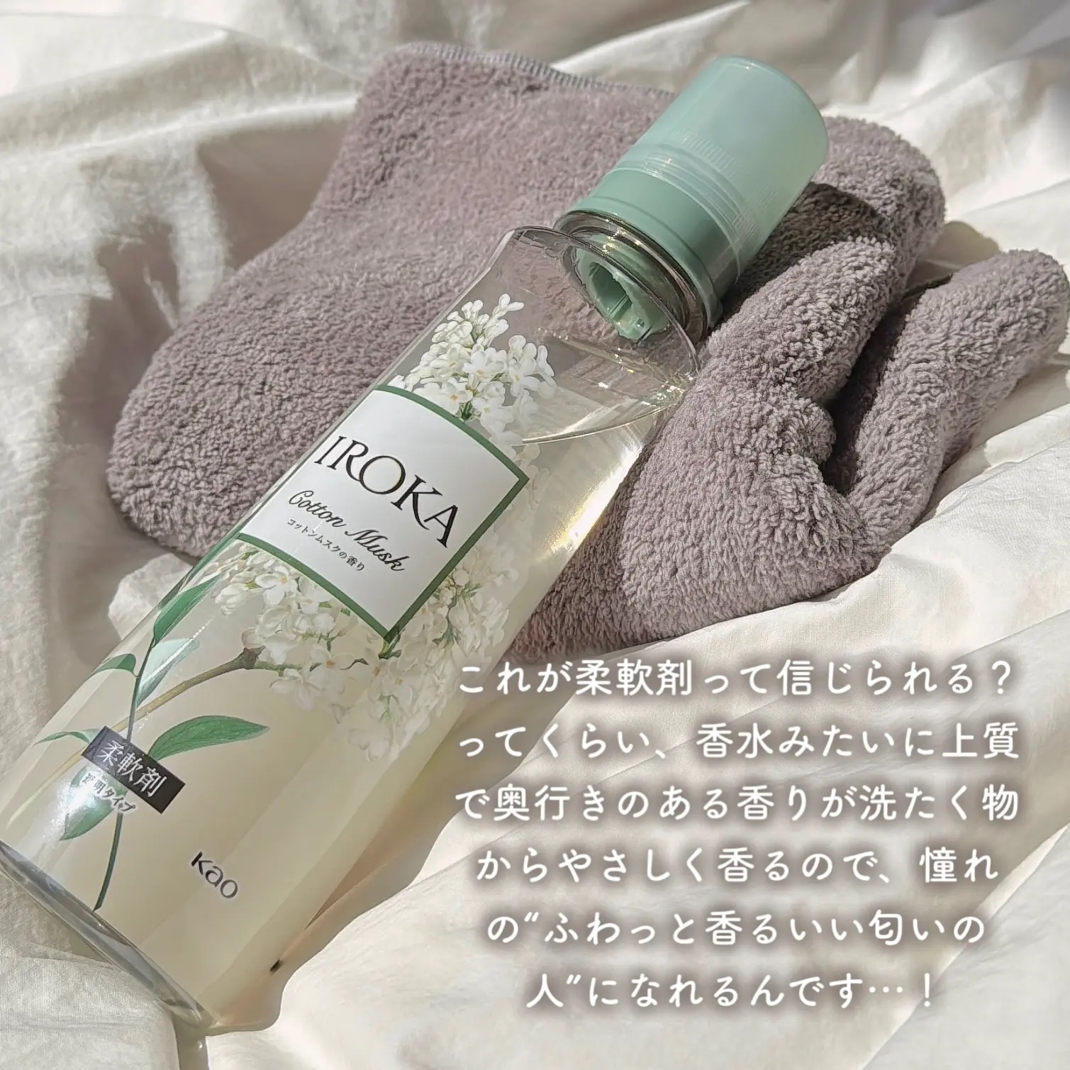 IROKA コットンムスクの香り/IROKA/柔軟剤を使ったクチコミ（3枚目）