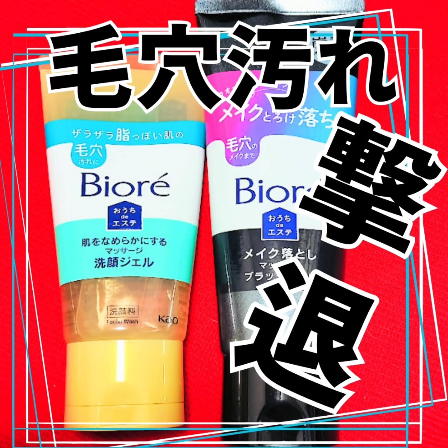 ビオレ おうちdeエステ メイク落とし マッサージブラックジェル/ビオレ/クレンジングジェルを使ったクチコミ（1枚目）