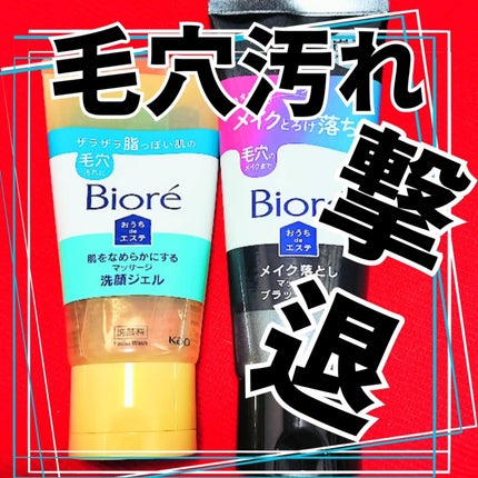 おうちdeエステ 肌をなめらかにする マッサージ洗顔ジェル/ビオレ/その他洗顔料を使ったクチコミ(1枚目)