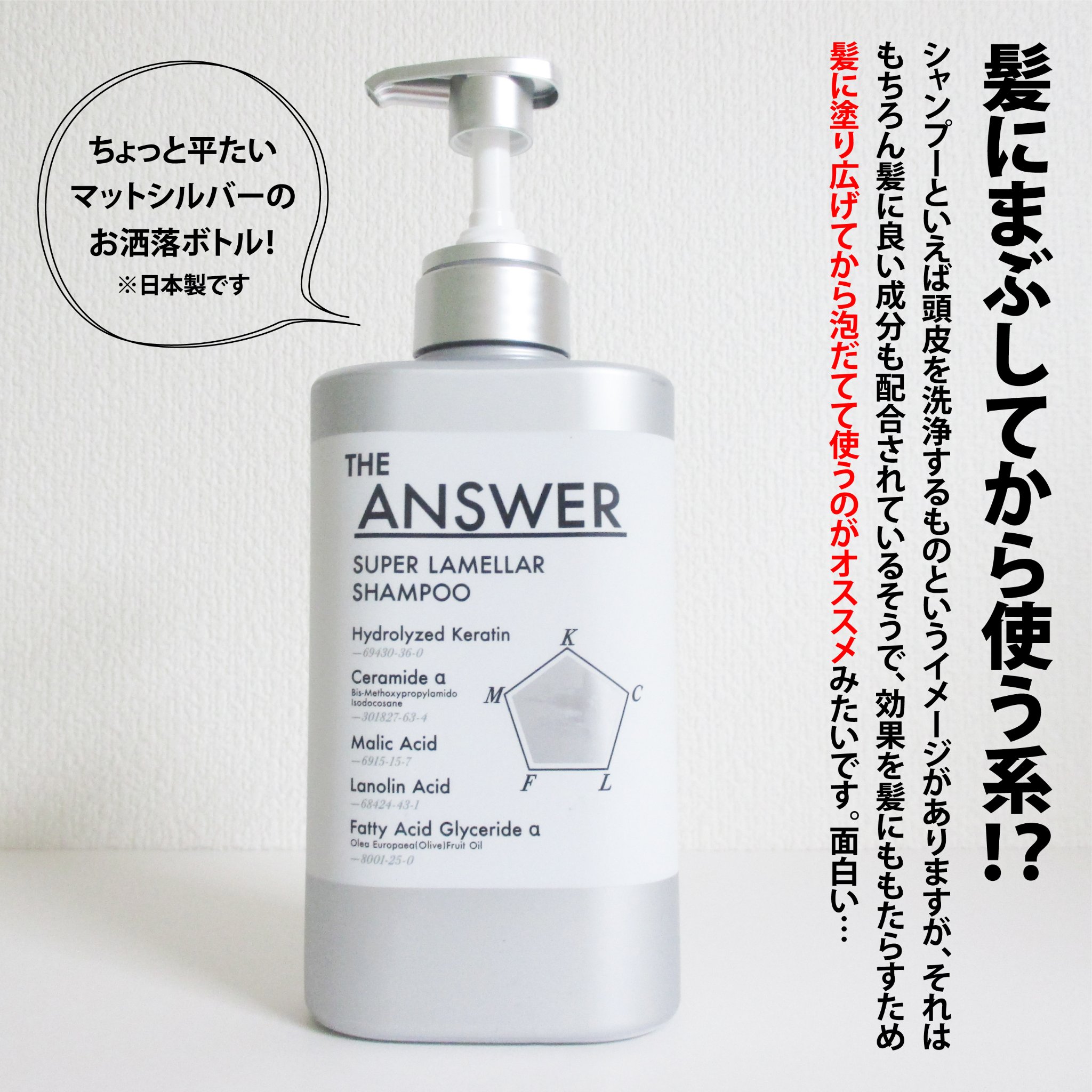 THE ANSWER スーパーラメラシャンプー/THE ANSWER/市販シャンプーを使ったクチコミ（2枚目）