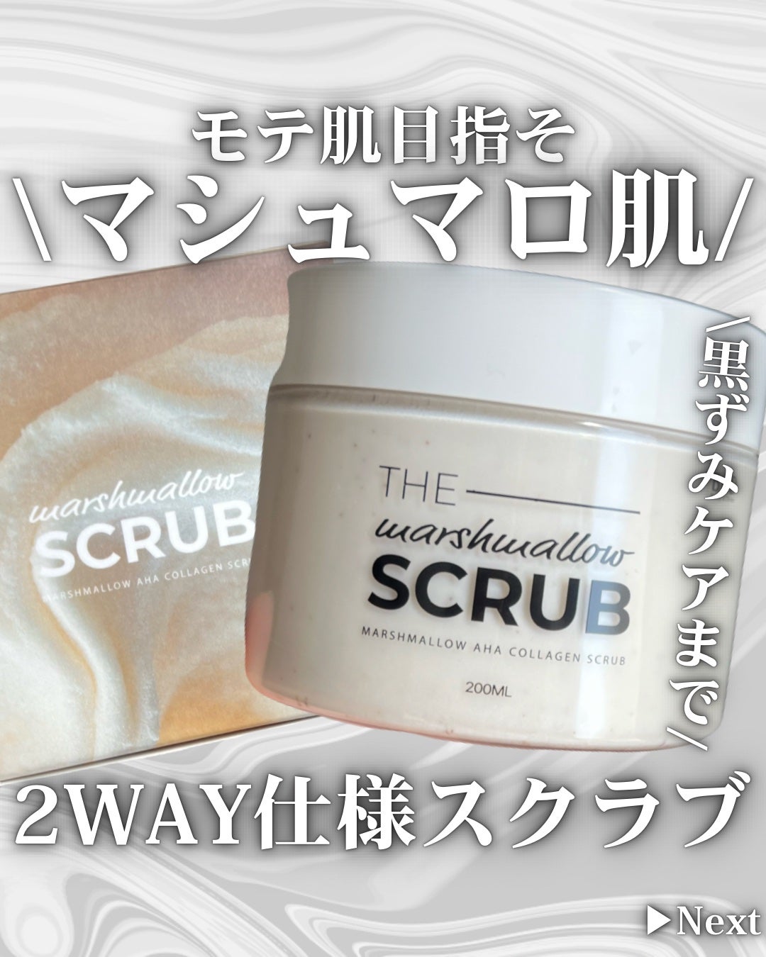 BnD マシュマロ コラーゲン AHA スクラブ /BnD/ボディスクラブを使ったクチコミ(1枚目)