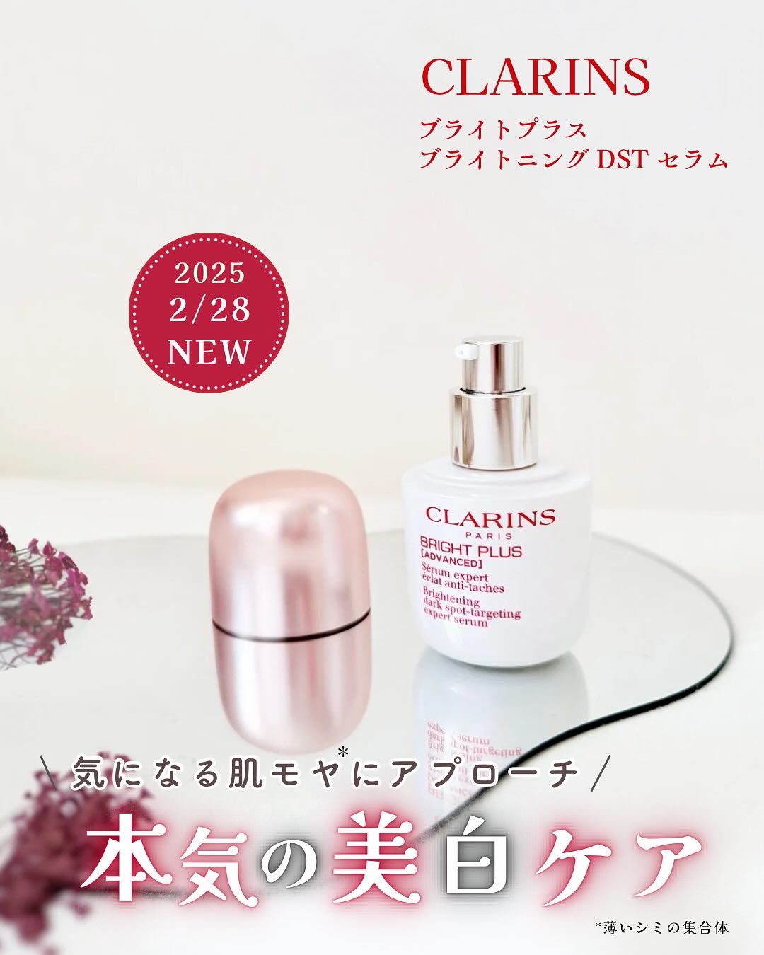 ブライトプラス ブライトニング DST セラム(医薬部外品)/CLARINS/美容液を使ったクチコミ（1枚目）