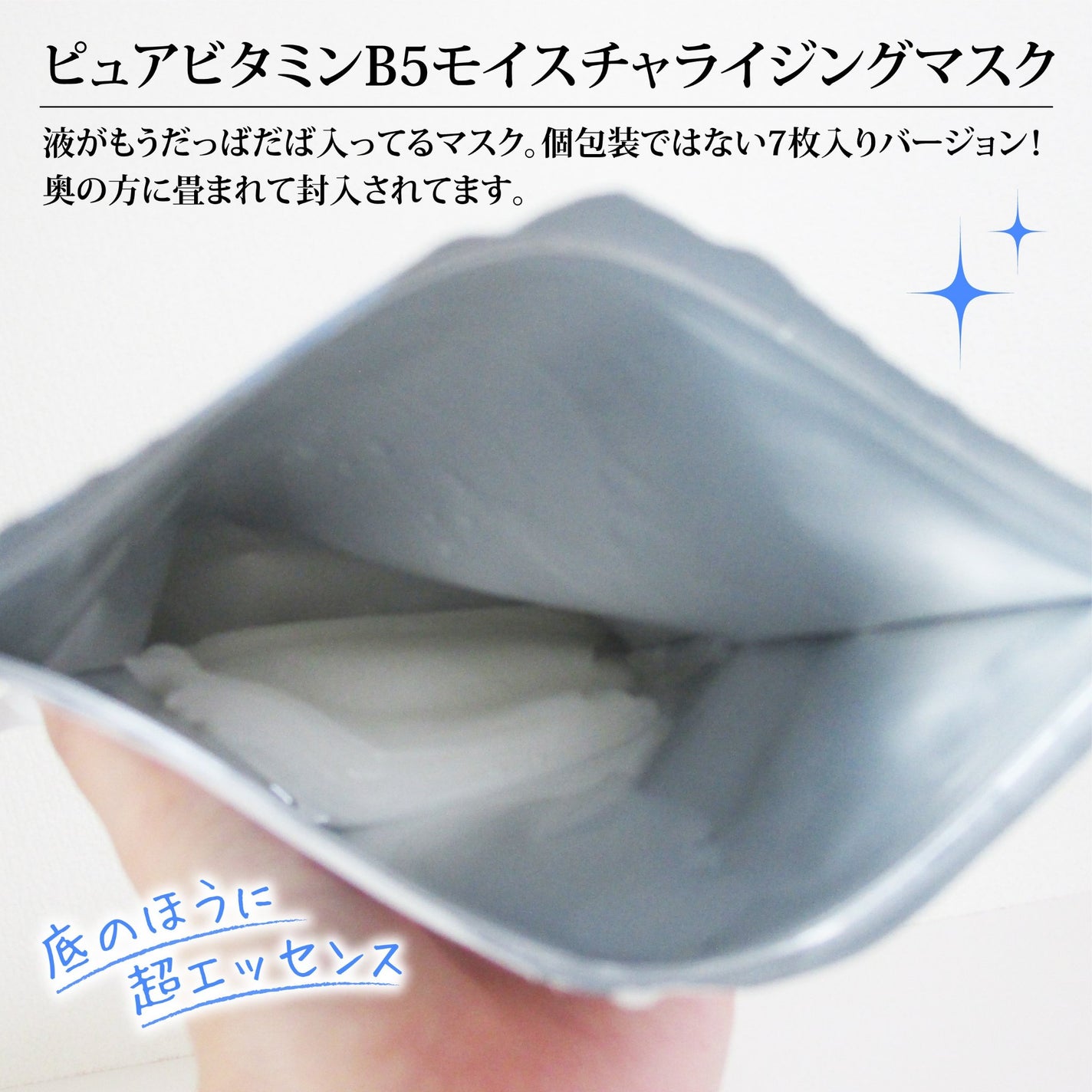 ドクタージー ピュア ビタミンB モイスチャライジングマスク/Dr.G/シートマスク・パックを使ったクチコミ(2枚目)