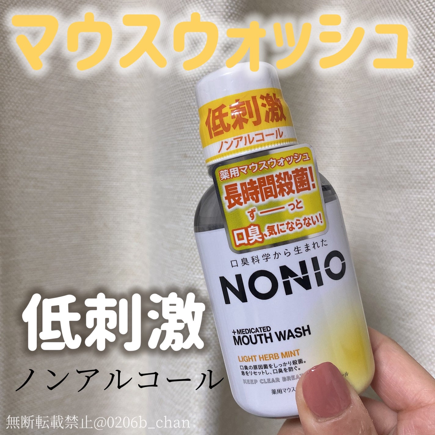 NONIOマウスウォッシュ/NONIO/マウスウォッシュ・スプレーを使ったクチコミ(1枚目)