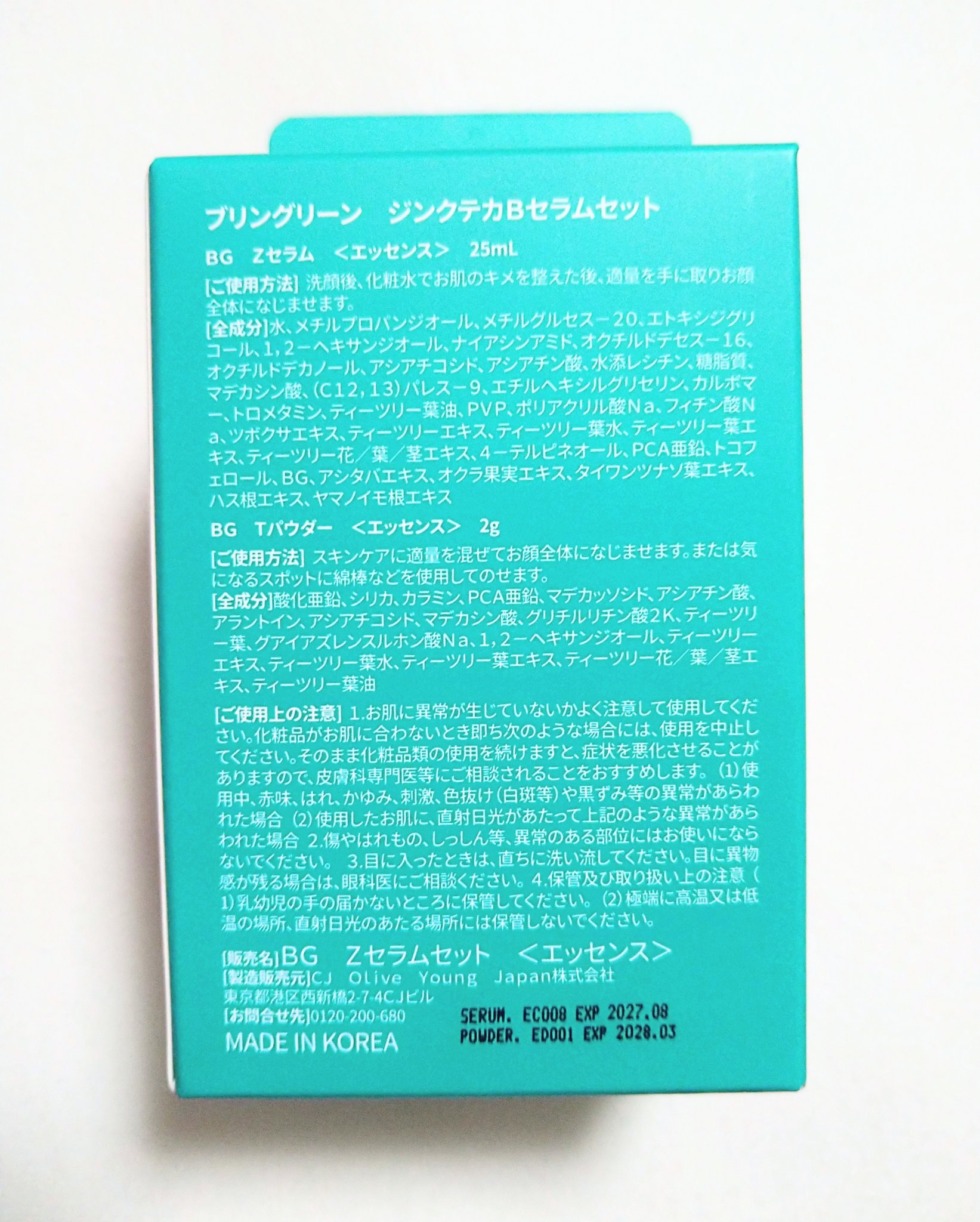 ジンクテカBセラムセット/BRING GREEN/スキンケアキットを使ったクチコミ（3枚目）