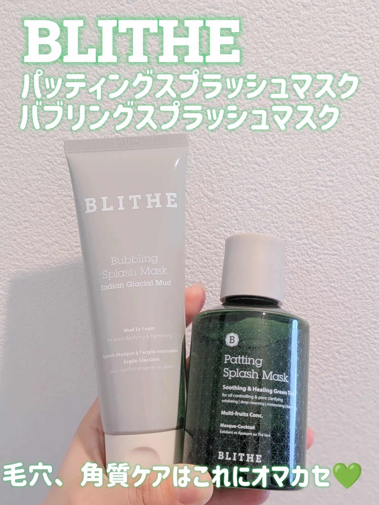 Patting Splash Mask Soothing & Heeling Green tea/BLITHE/その他洗顔料を使ったクチコミ（1枚目）