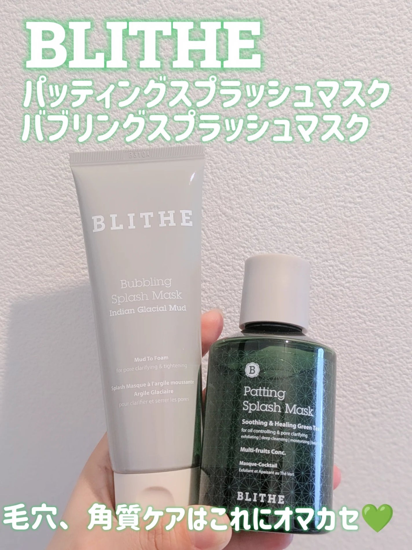 Patting Splash Mask Soothing & Heeling Green tea/BLITHE/その他洗顔料を使ったクチコミ(1枚目)