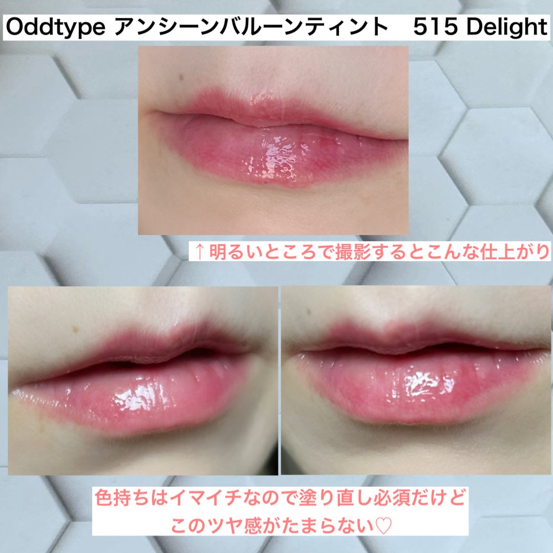 アンシーン バルーンティント/Oddtype/リップティントを使ったクチコミ(4枚目)