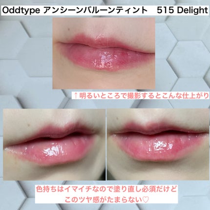 アンシーン バルーンティント/Oddtype/リップティントを使ったクチコミ(4枚目)