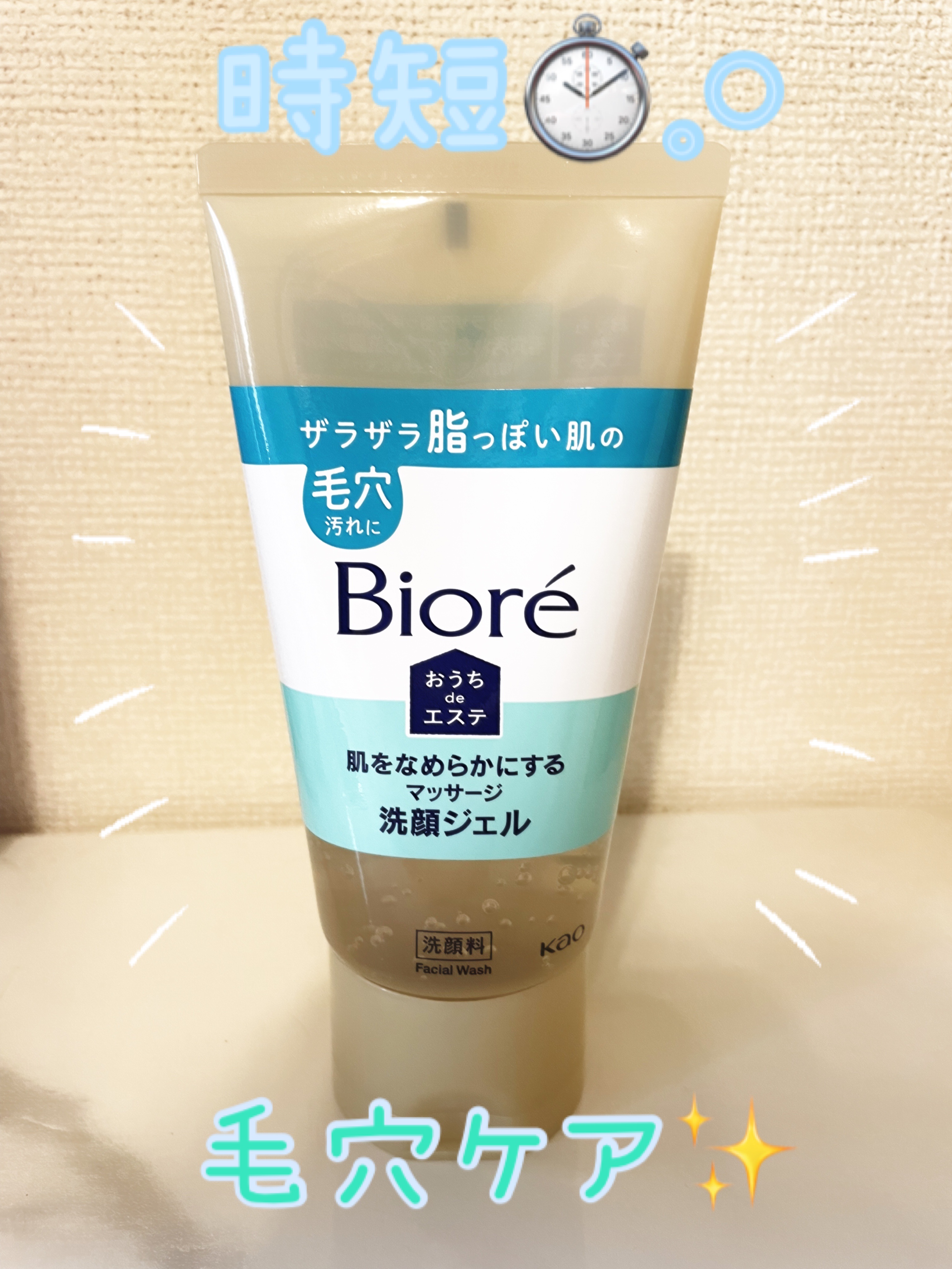 おうちdeエステ 肌をなめらかにする マッサージ洗顔ジェル/ビオレ/その他洗顔料を使ったクチコミ（1枚目）