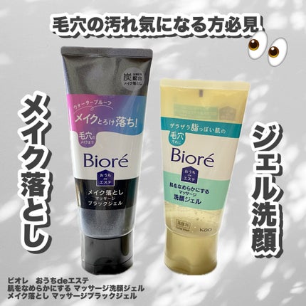 おうちdeエステ 肌をなめらかにする マッサージ洗顔ジェル/ビオレ/その他洗顔料を使ったクチコミ(1枚目)