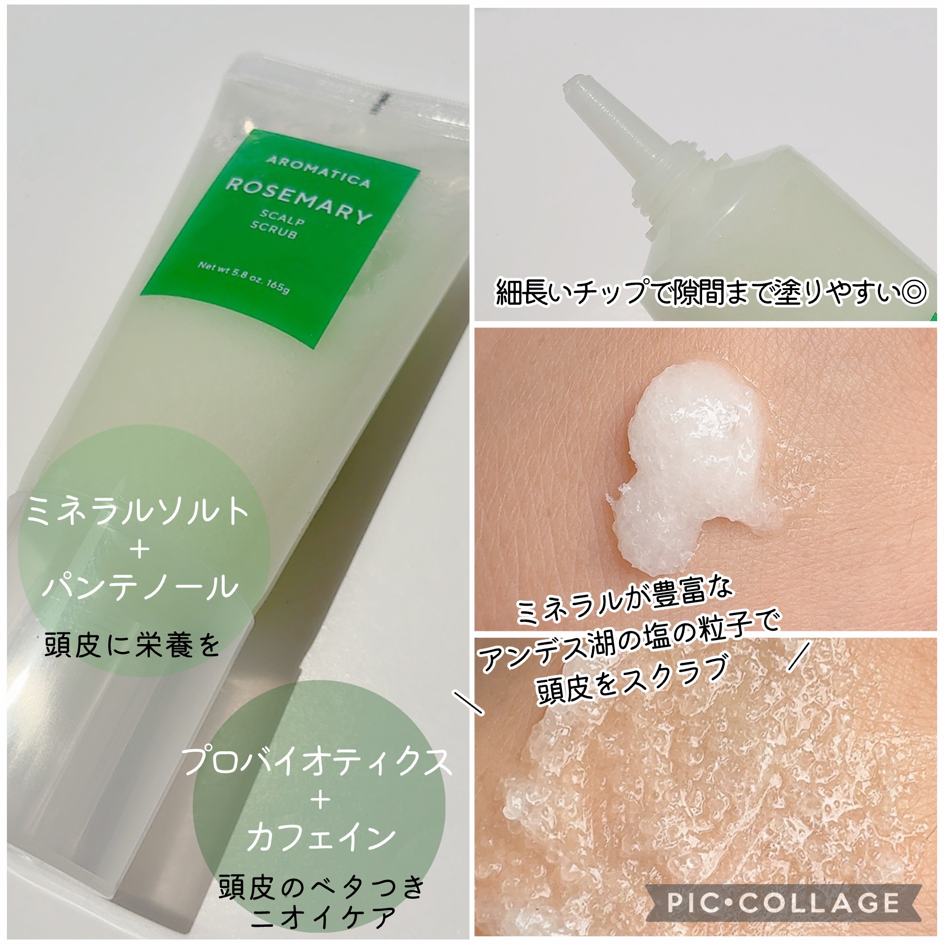 ローズマリー スカルプ スクラブ/AROMATICA/ヘッドスクラブを使ったクチコミ（3枚目）