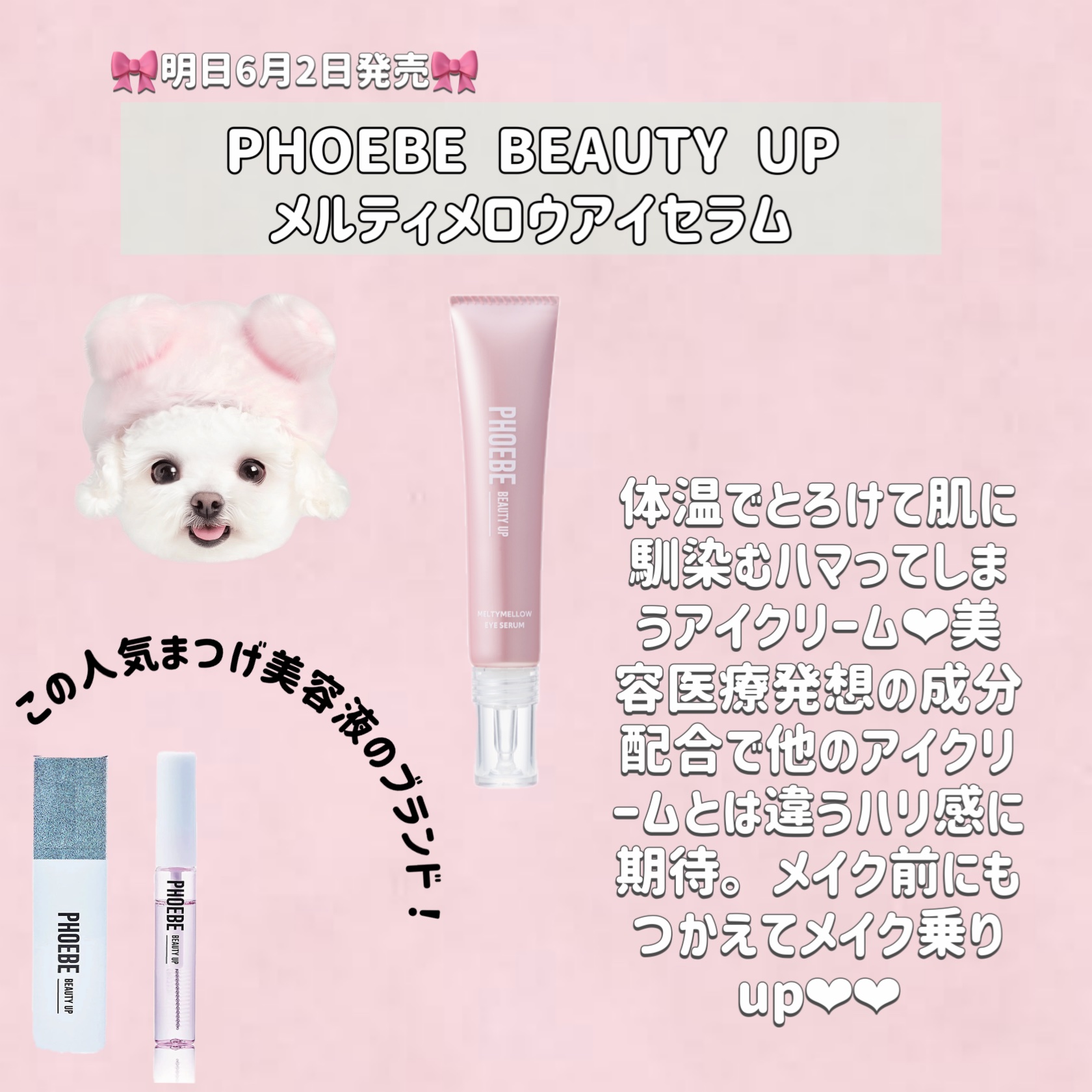 メルティメロウ アイセラム/PHOEBE BEAUTY UP/アイケア・アイクリームを使ったクチコミ（2枚目）