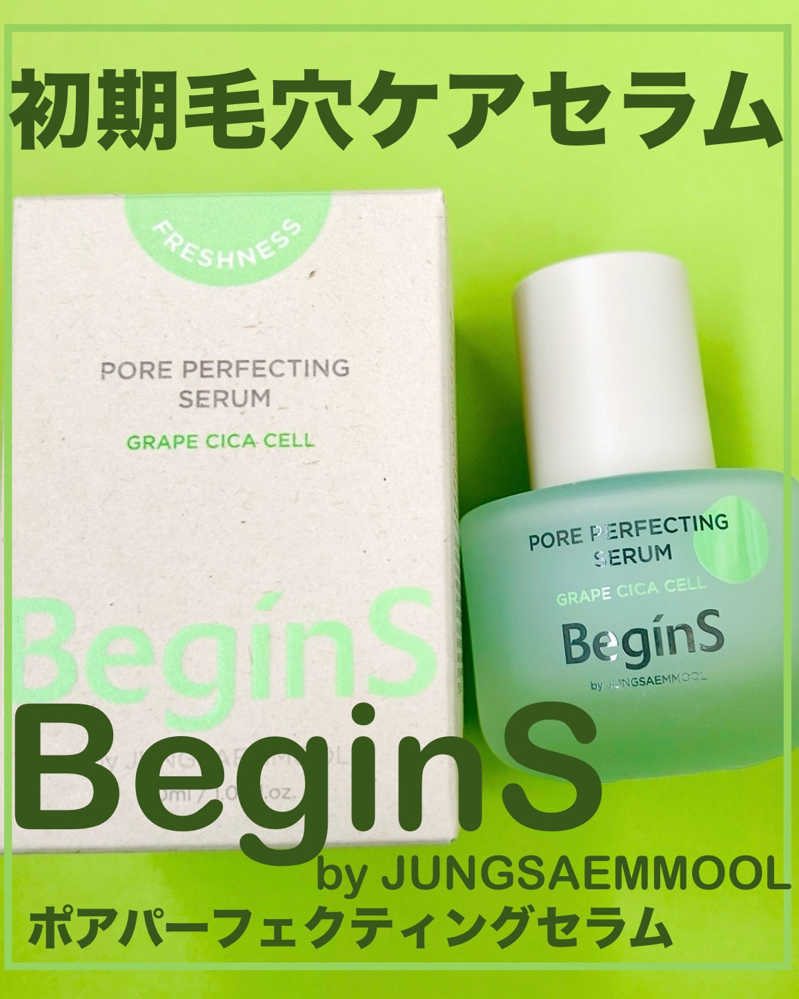 Pore Perfecting Serum/BeginS by JUNGSAEMMOOL/美容液を使ったクチコミ（1枚目）