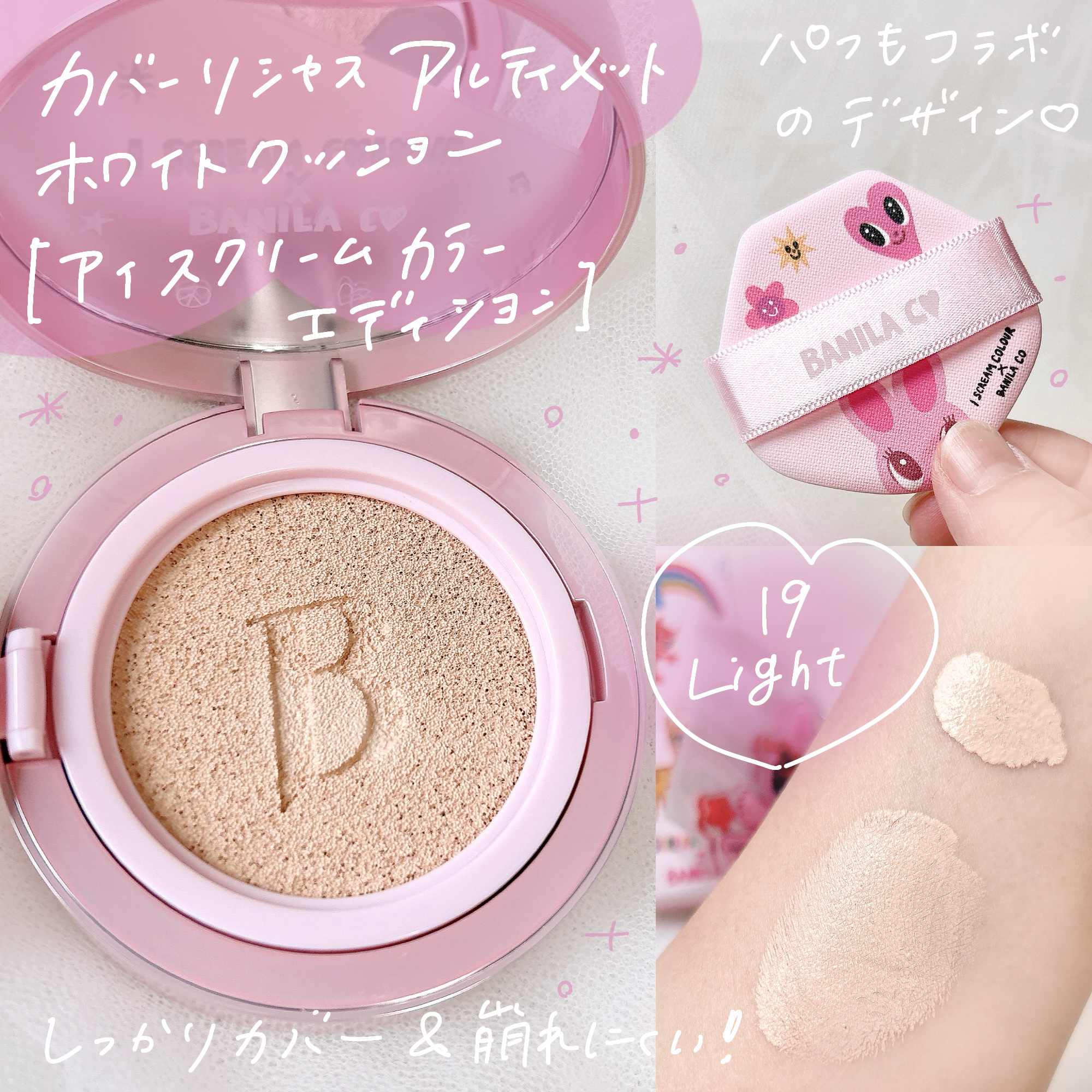 カバーリシャス アルティメット ホワイトクッション/BANILA CO/クッションファンデーションを使ったクチコミ（2枚目）