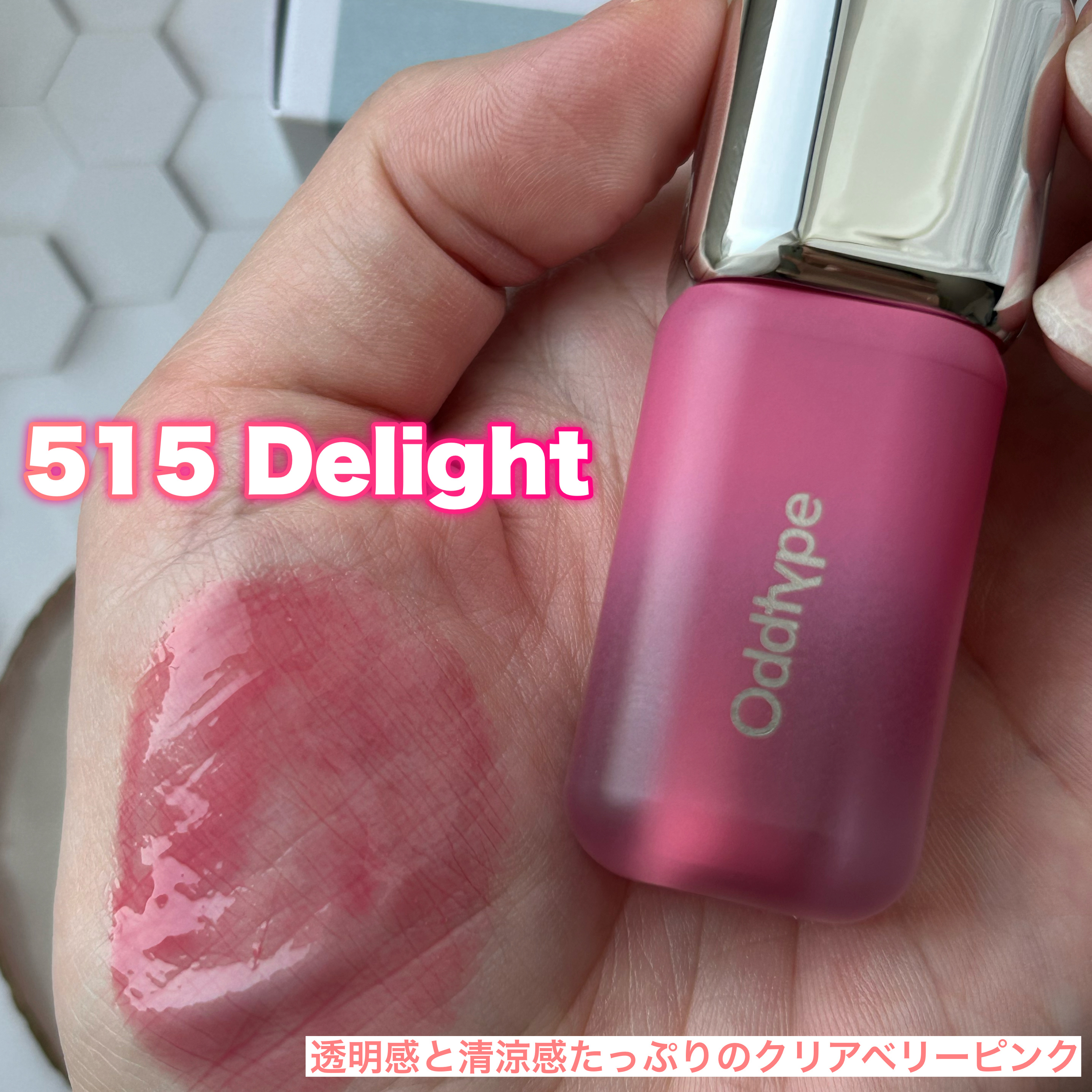 アンシーン バルーンティント/Oddtype/リップティントを使ったクチコミ（3枚目）