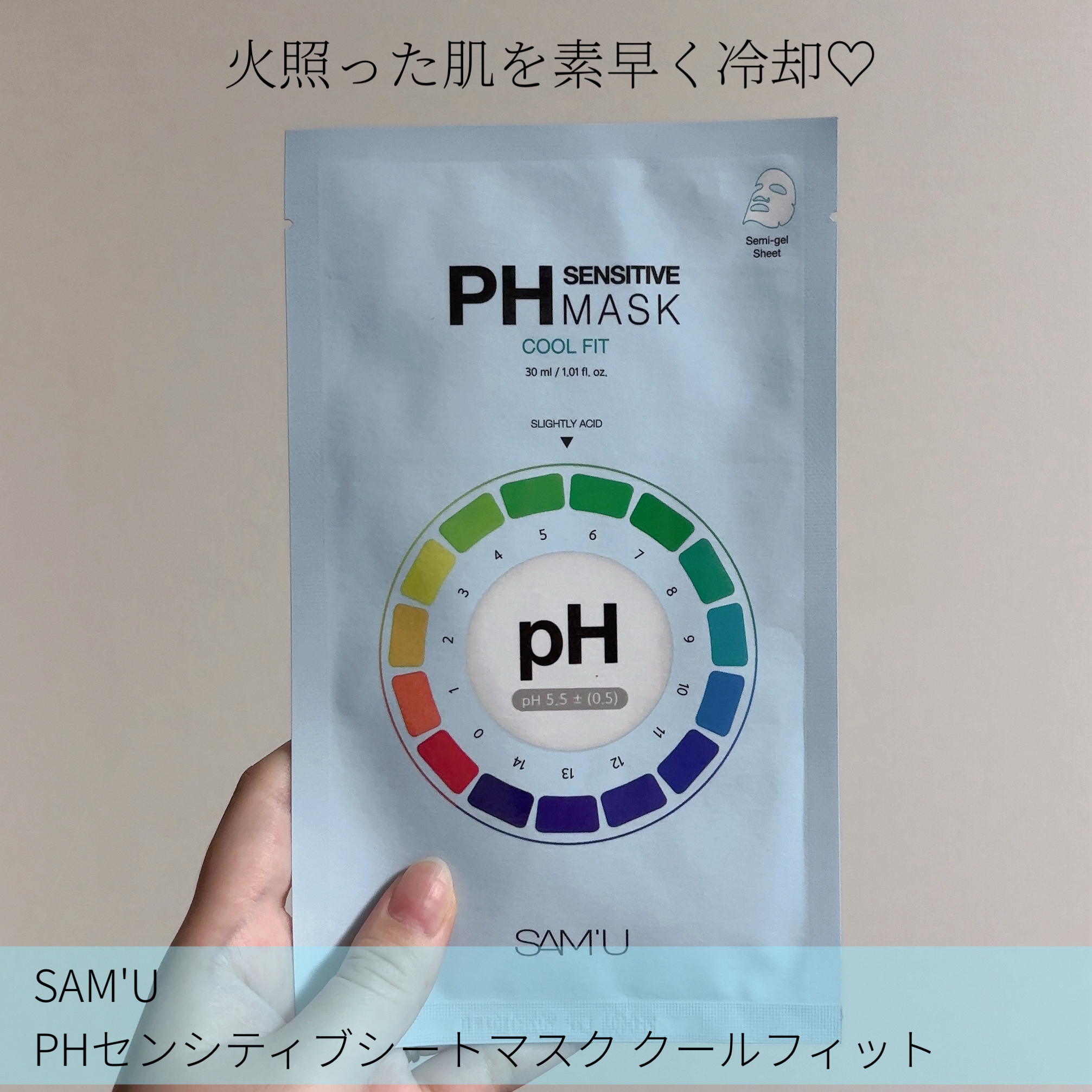 PHセンシティブマスク クールフィット/SAM'U/シートマスク・パックを使ったクチコミ（2枚目）