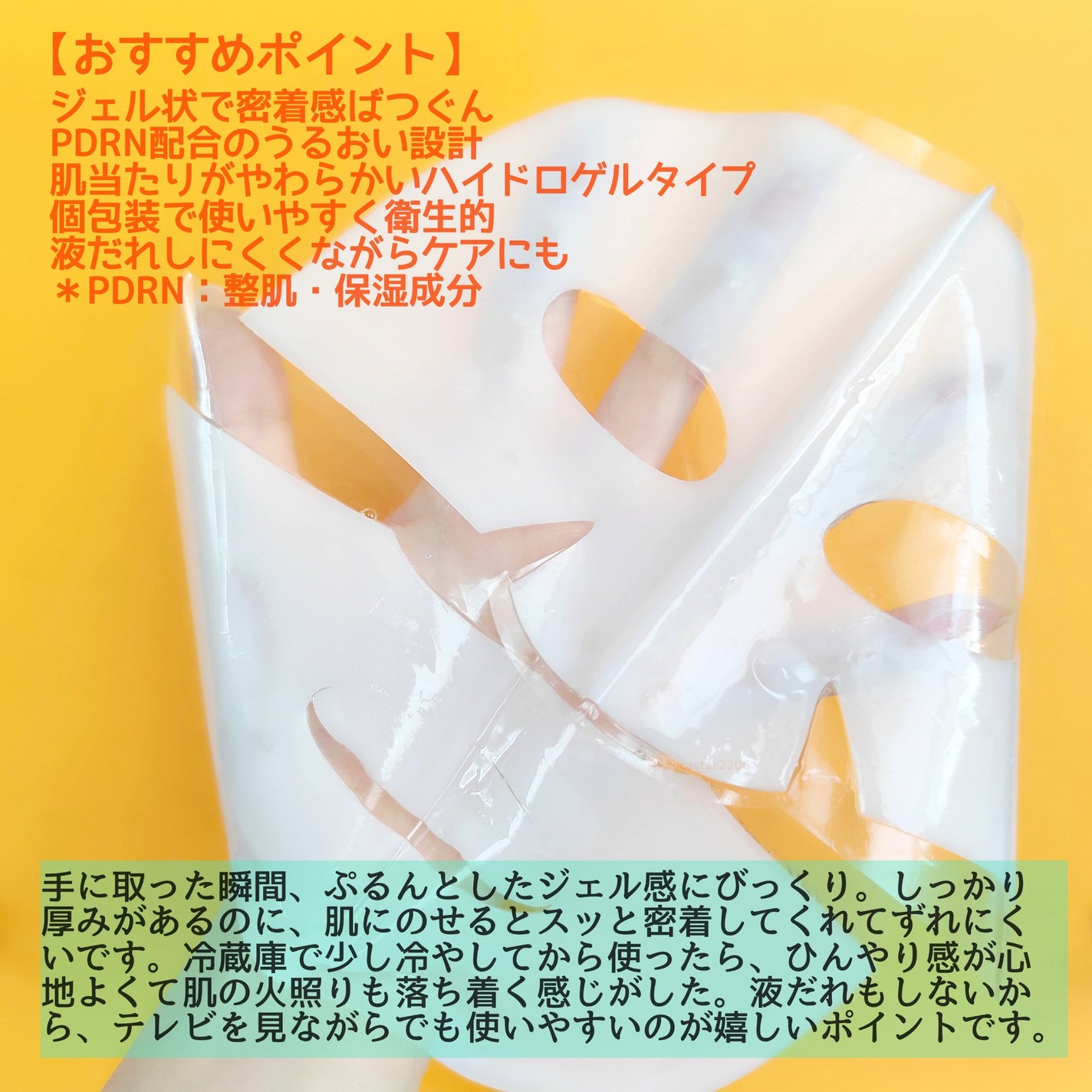 PDRN ハイドロゲルマスクパック/COSNORI/シートマスク・パックを使ったクチコミ(2枚目)