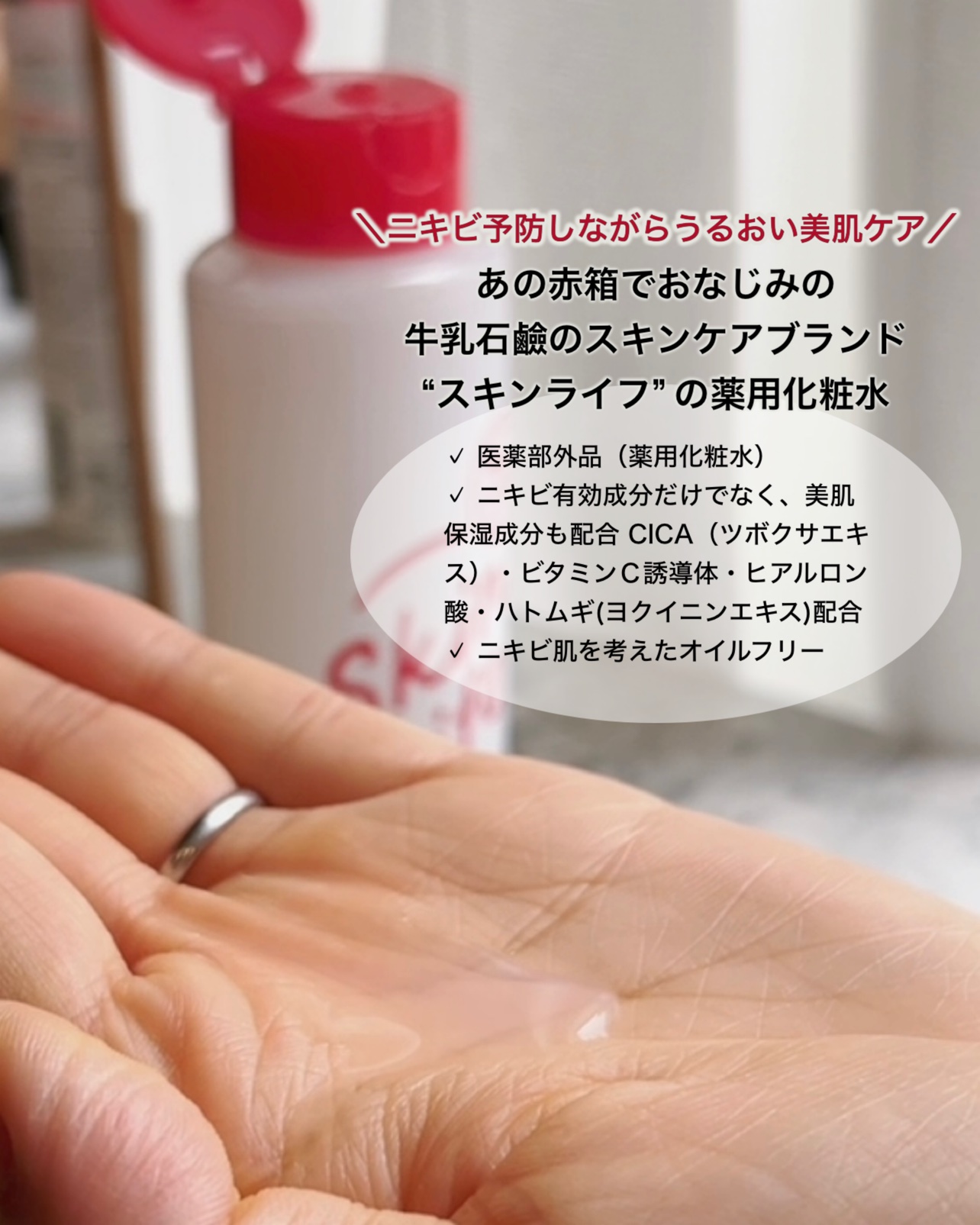 薬用化粧水/スキンライフ/化粧水を使ったクチコミ（2枚目）