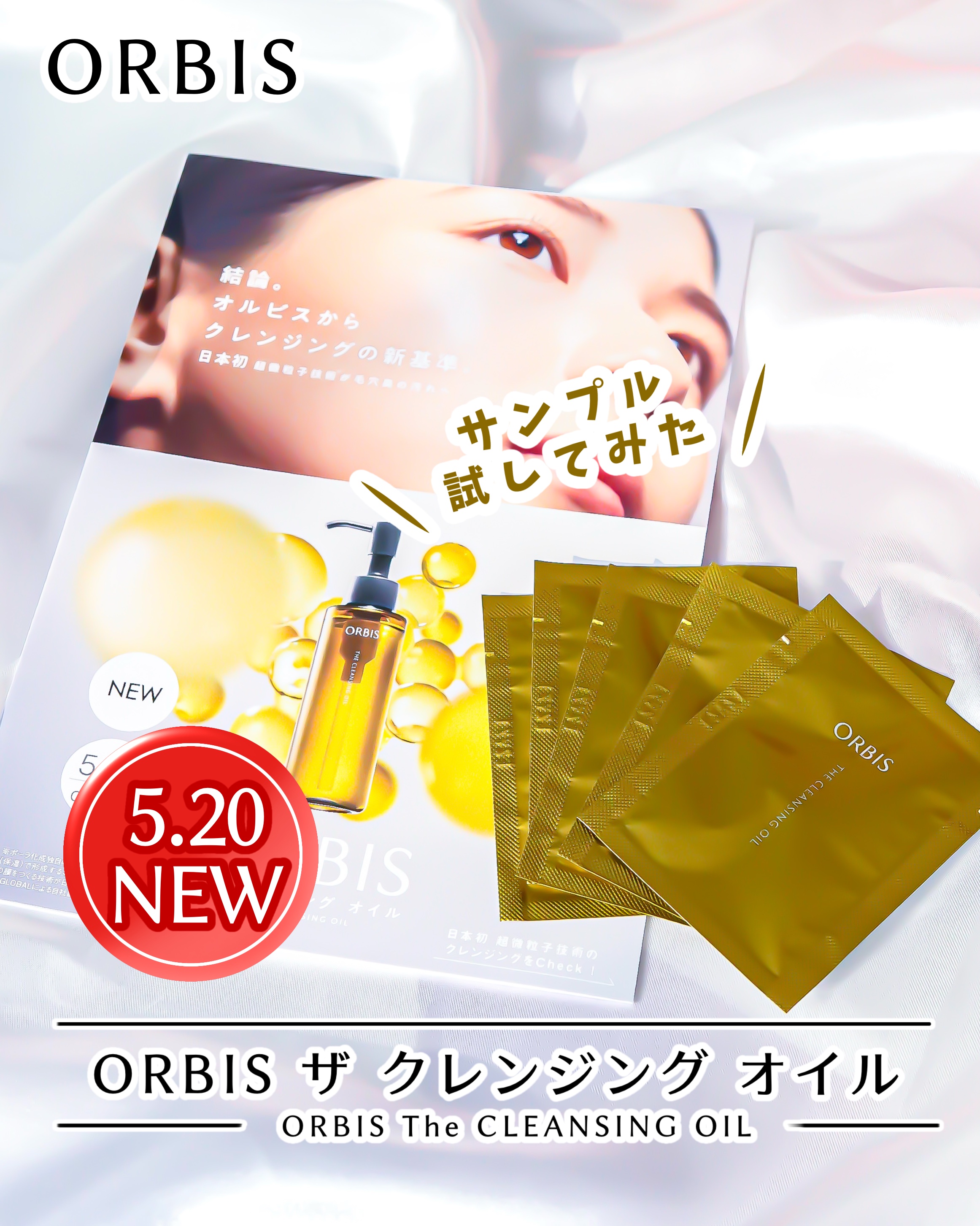 オルビス ザ クレンジング オイル/オルビス/オイルクレンジングを使ったクチコミ（1枚目）