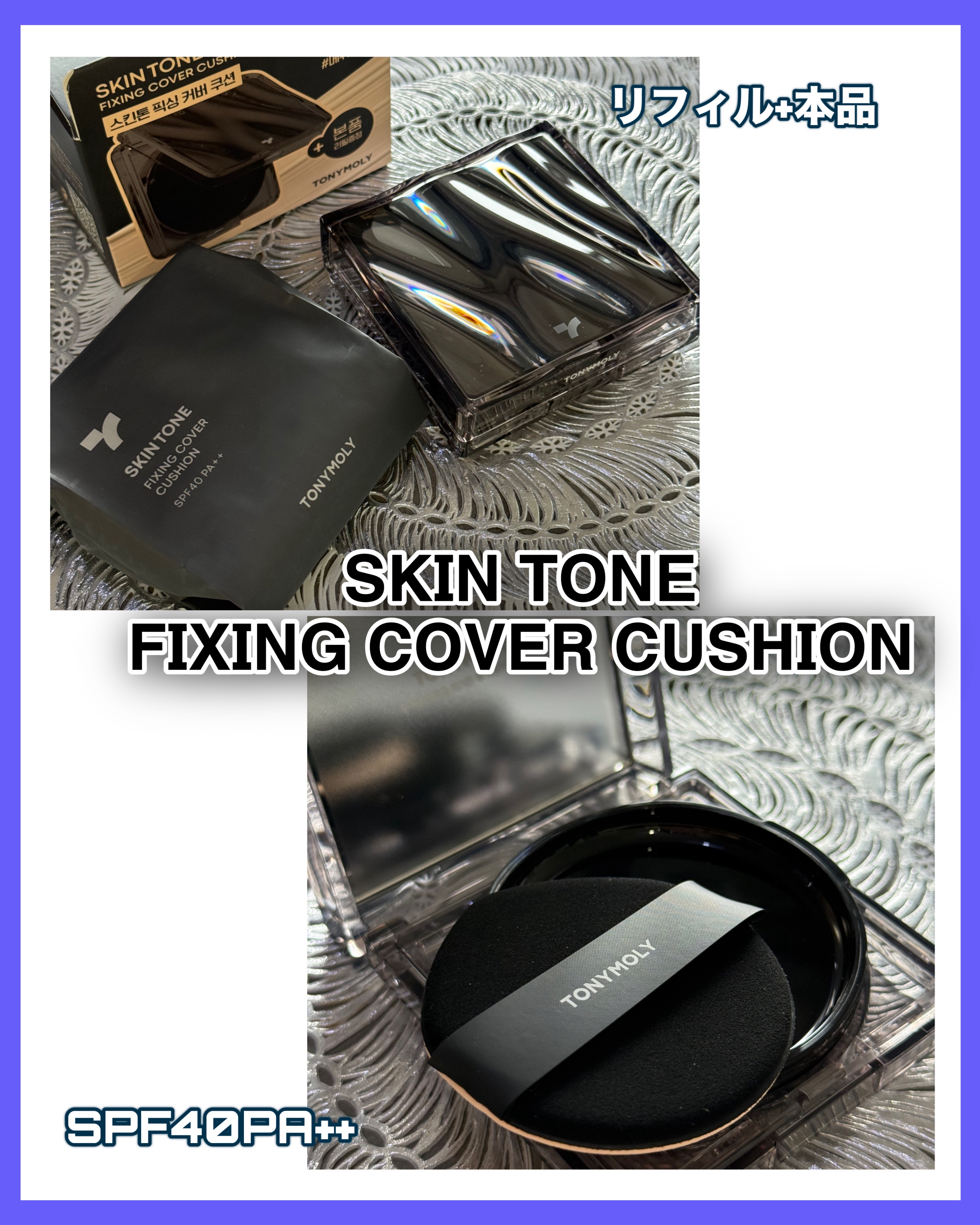 スキントーンフィクシングカバークッション/TONYMOLY/クッションファンデーションを使ったクチコミ（2枚目）