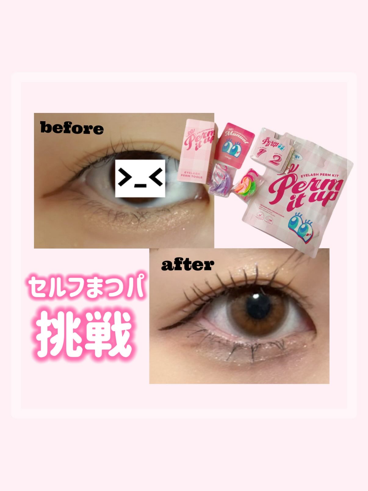 ⁡パーマイットアップアイラッシュパーマキット/Loingz/その他キットセットを使ったクチコミ（1枚目）