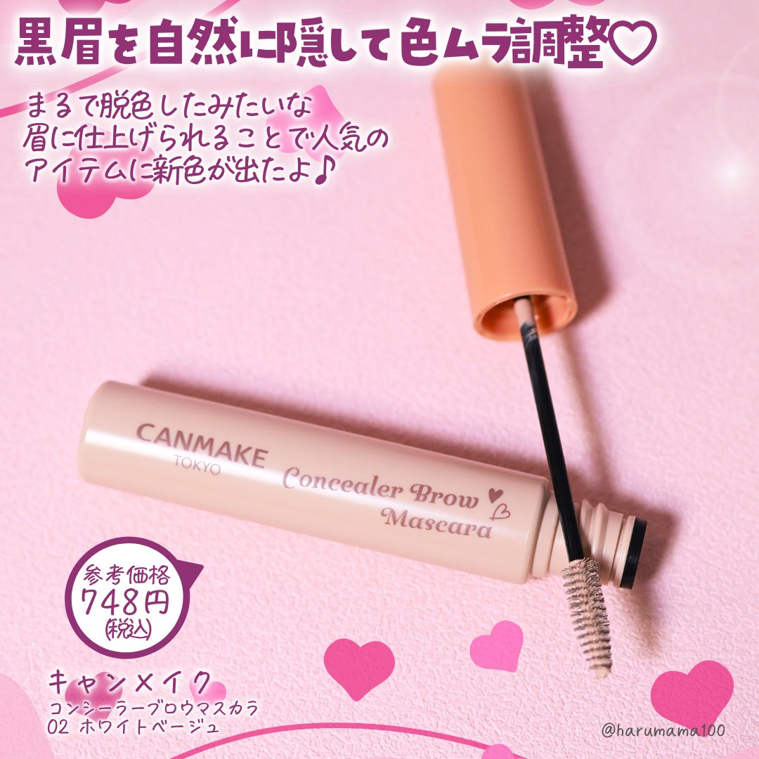 コンシーラーブロウマスカラ/キャンメイク/その他アイブロウを使ったクチコミ（2枚目）