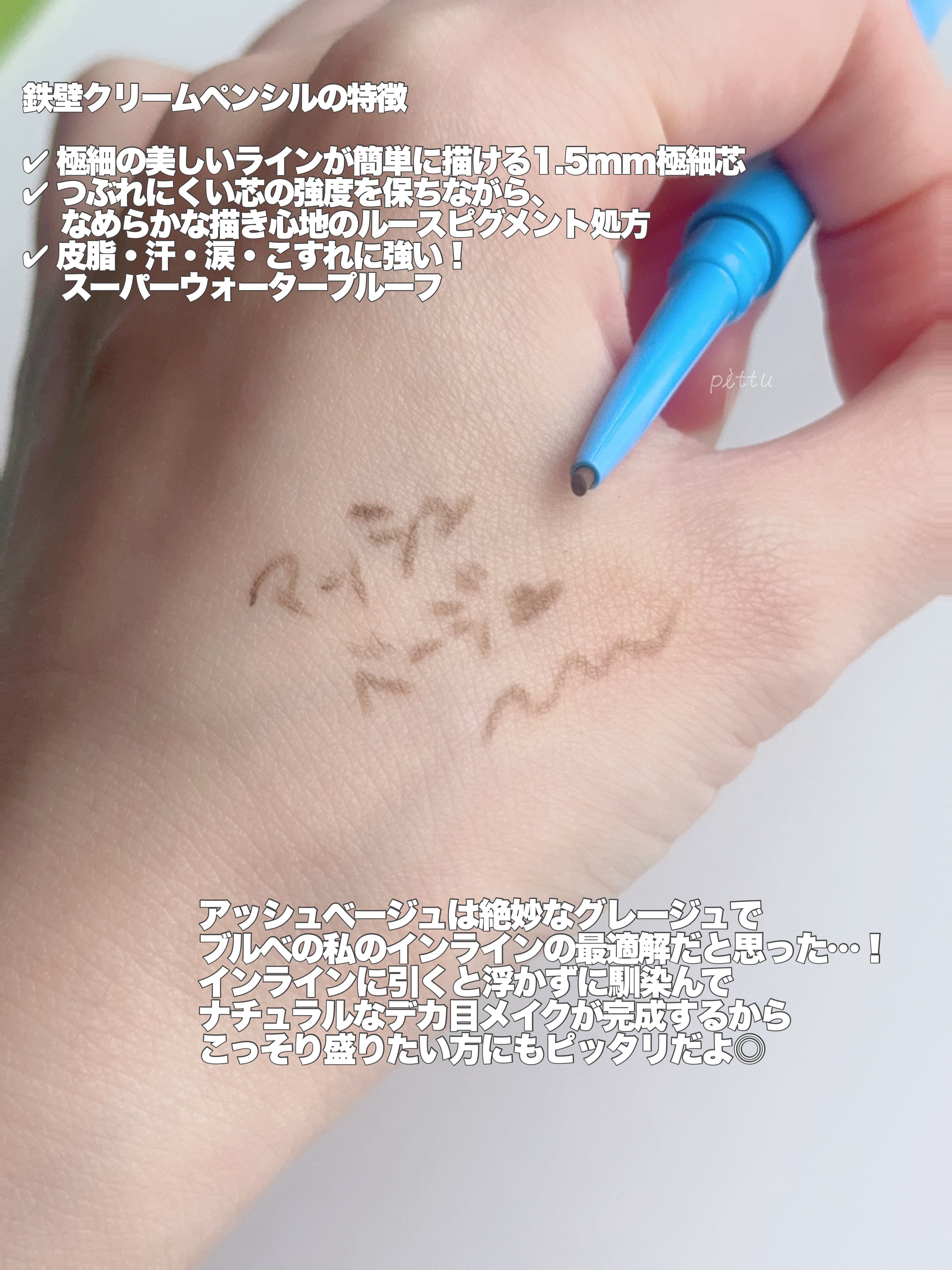 「密着アイライナー」極細クリームペンシル/デジャヴュ/ペンシルアイライナーを使ったクチコミ（2枚目）