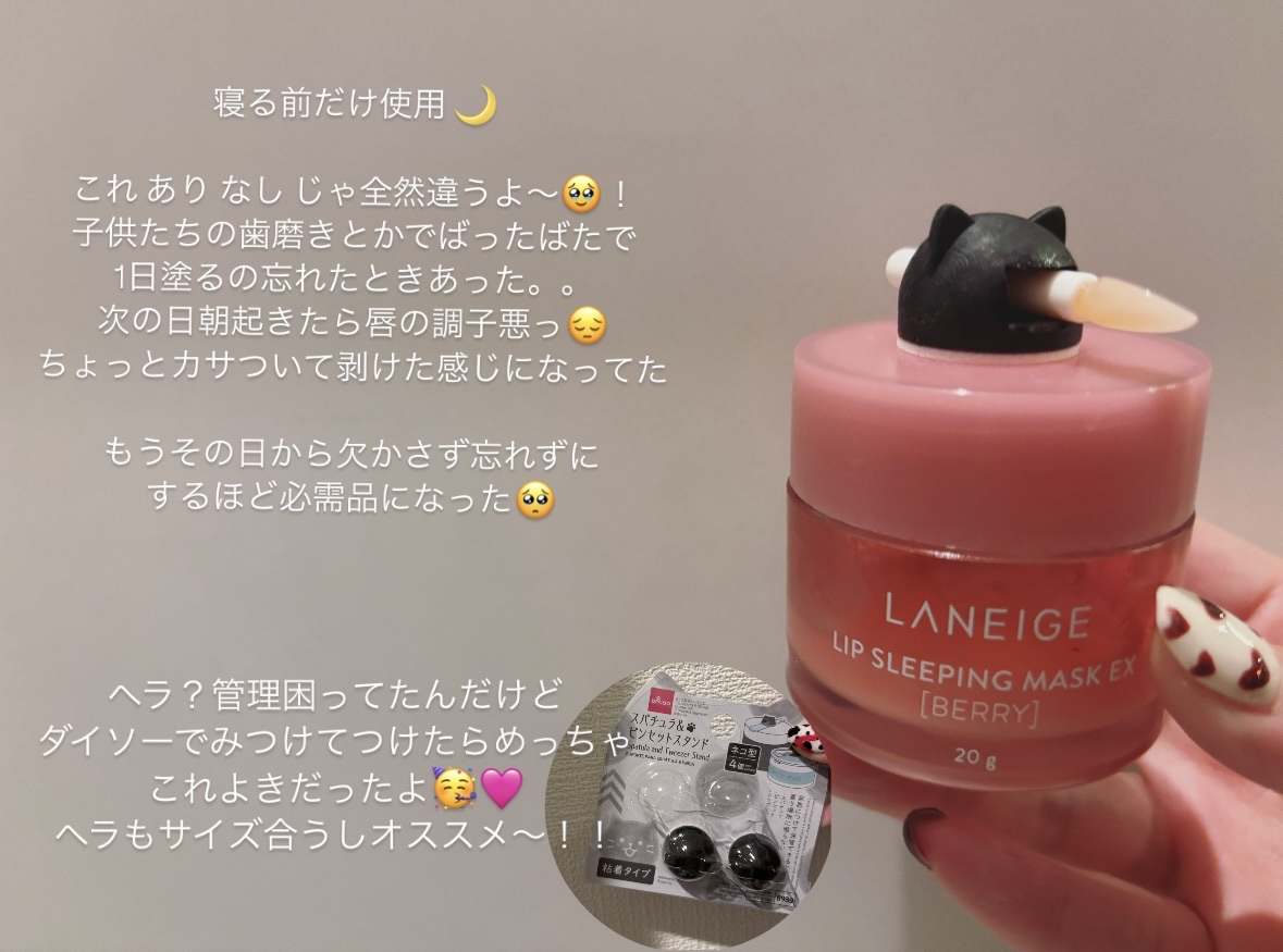 リップスリーピングマスク/LANEIGE/リップバームを使ったクチコミ（2枚目）