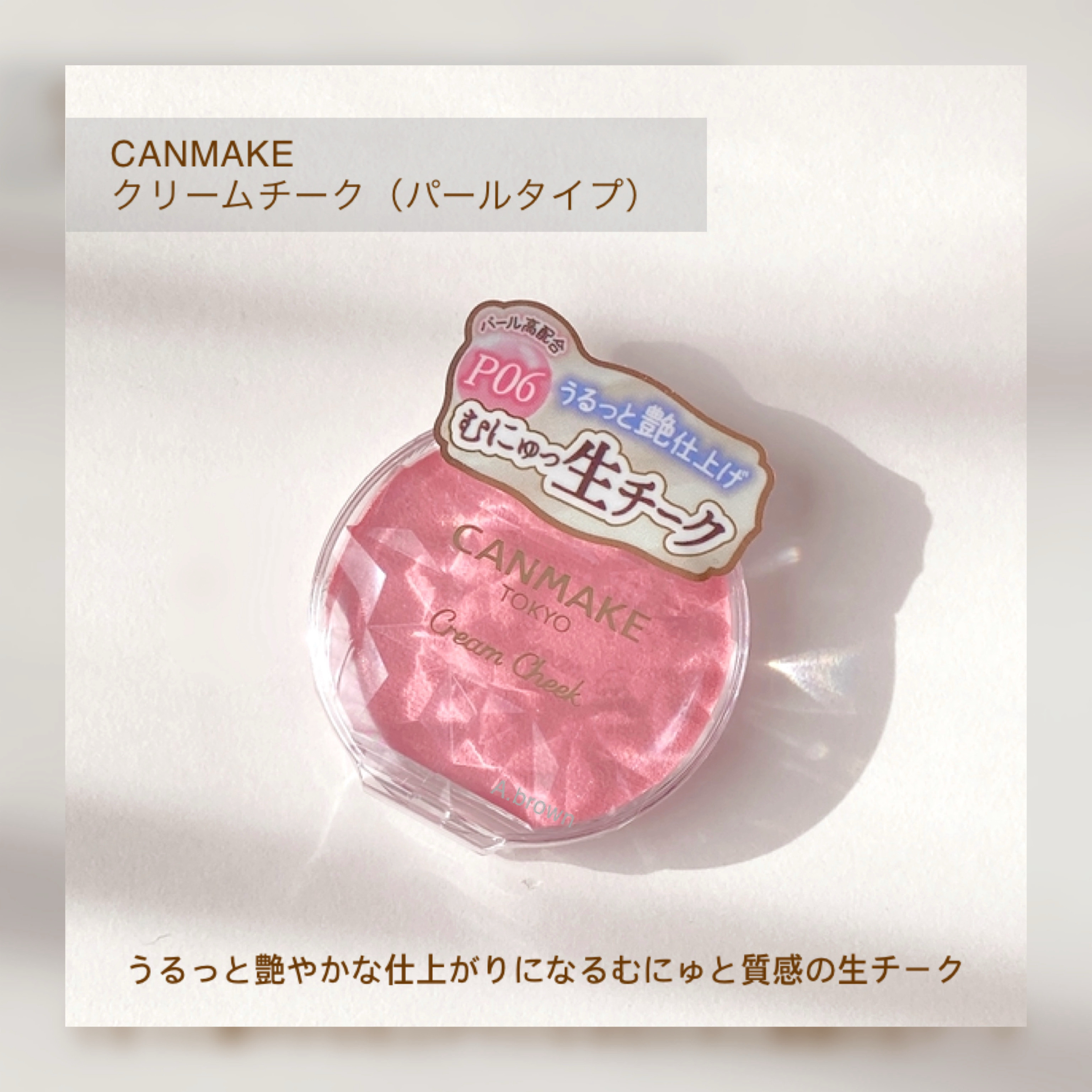 クリームチーク(パールタイプ)/キャンメイク/ジェル・クリームチークを使ったクチコミ（2枚目）