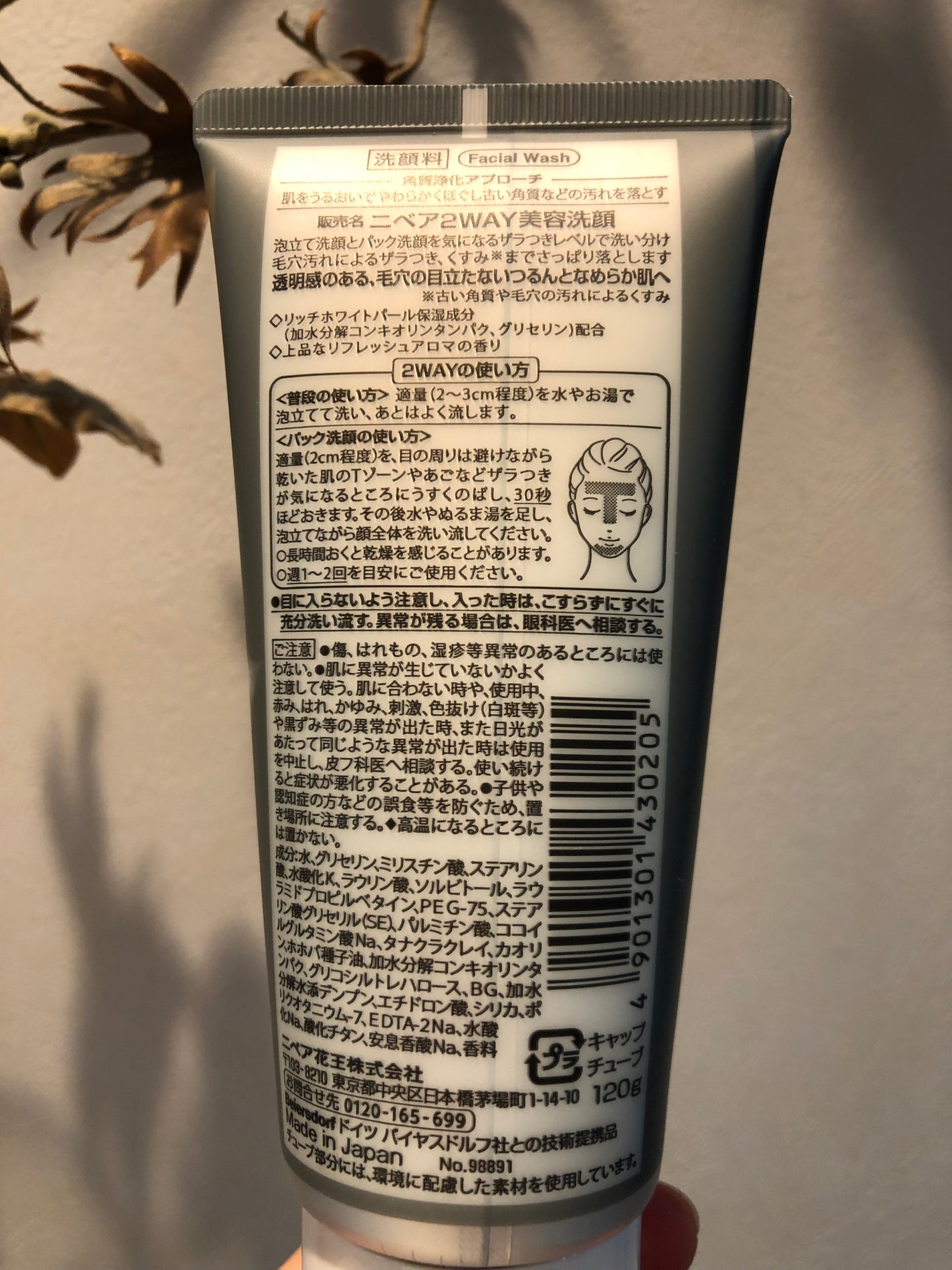 ニベア2WAY美容洗顔/ニベア/洗顔フォームを使ったクチコミ(2枚目)