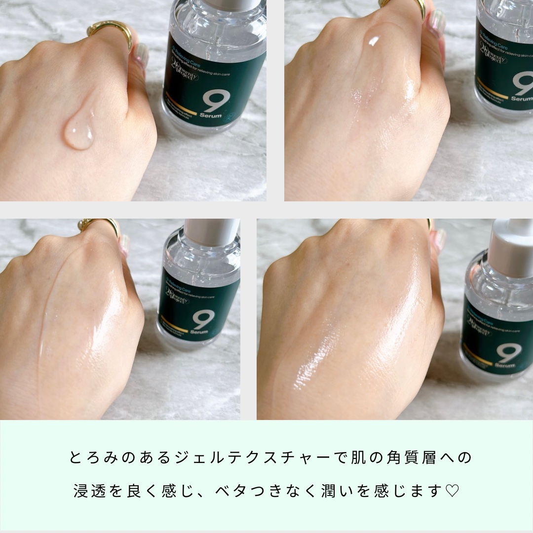 ナインセラム/Dr.Twenty Project/美容液を使ったクチコミ（2枚目）