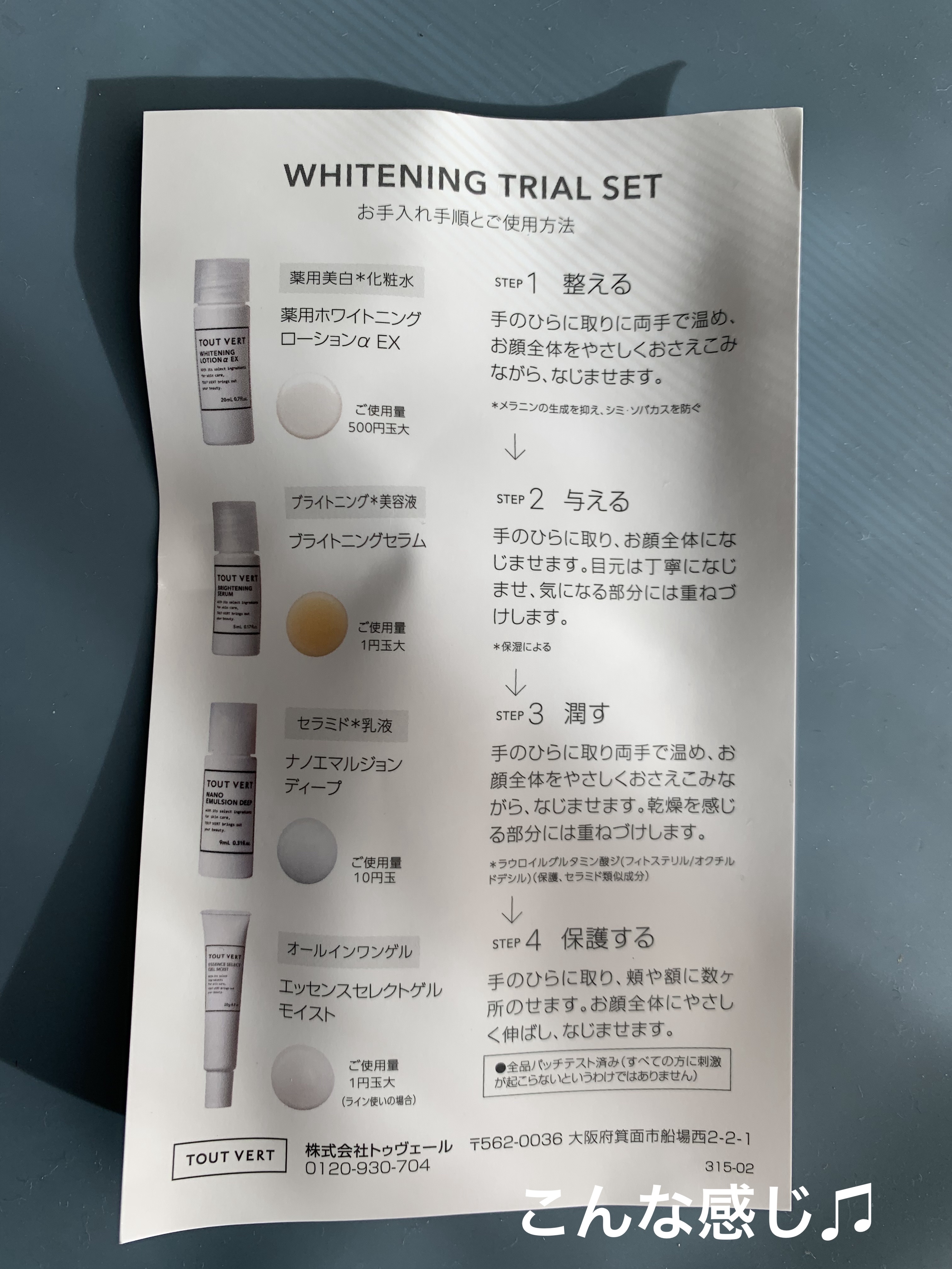 薬用美白・ニキビ★実感ホワイトニングトライアルセット/TOUT VERT/トライアルキットを使ったクチコミ（3枚目）
