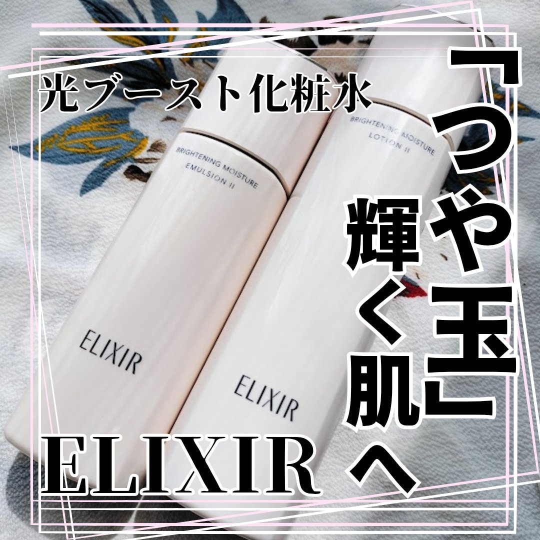 ブライトニング エマルジョン ＷＴ II/エリクシール/乳液を使ったクチコミ（1枚目）