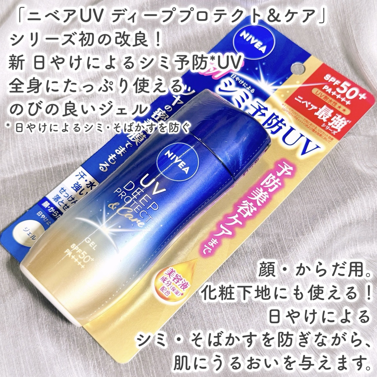 ニベアUV ディープ プロテクト＆ケア ジェル/ニベア/日焼け止めジェルを使ったクチコミ（2枚目）