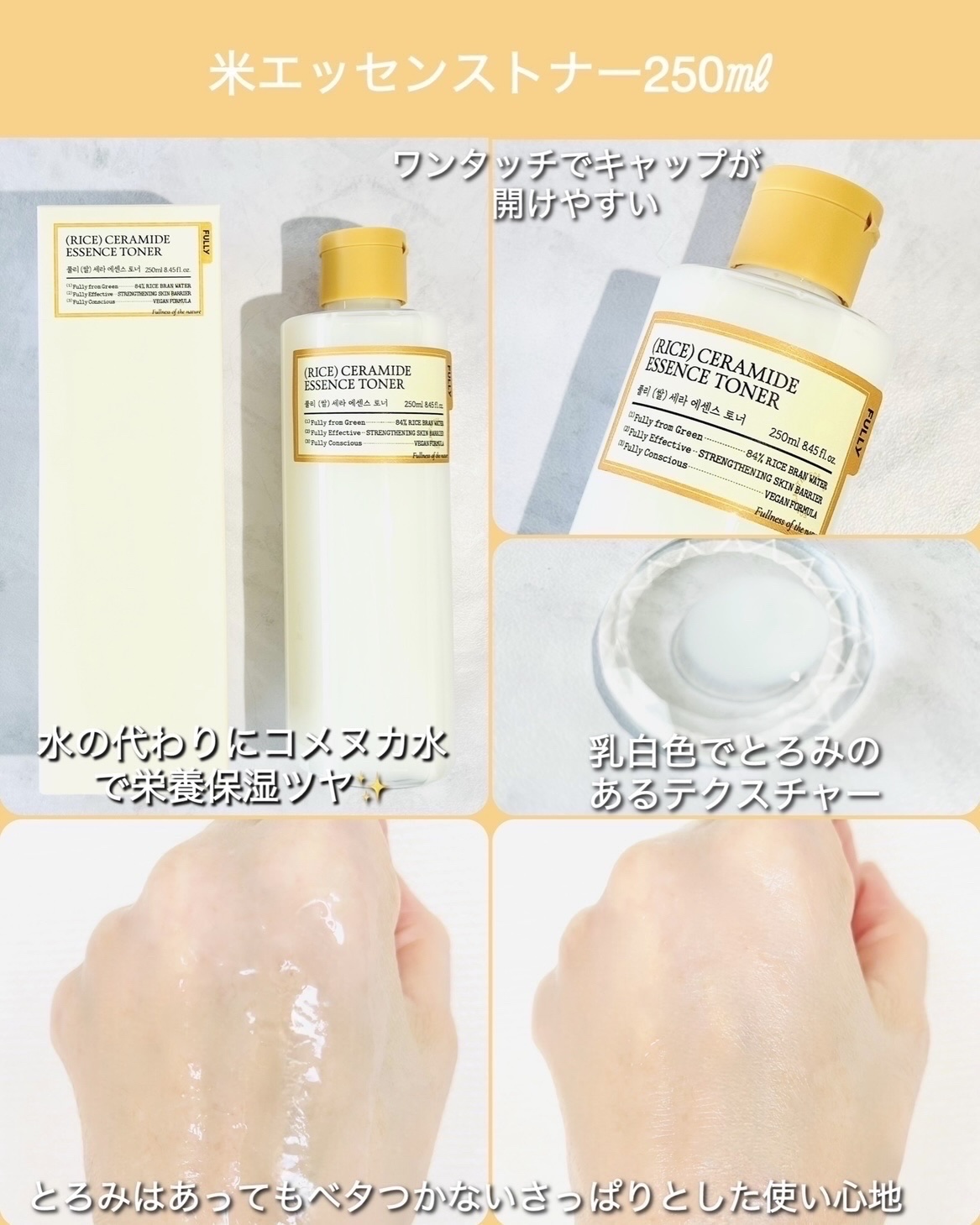 米セラミドエッセンストナー/FULLY/化粧水を使ったクチコミ（2枚目）