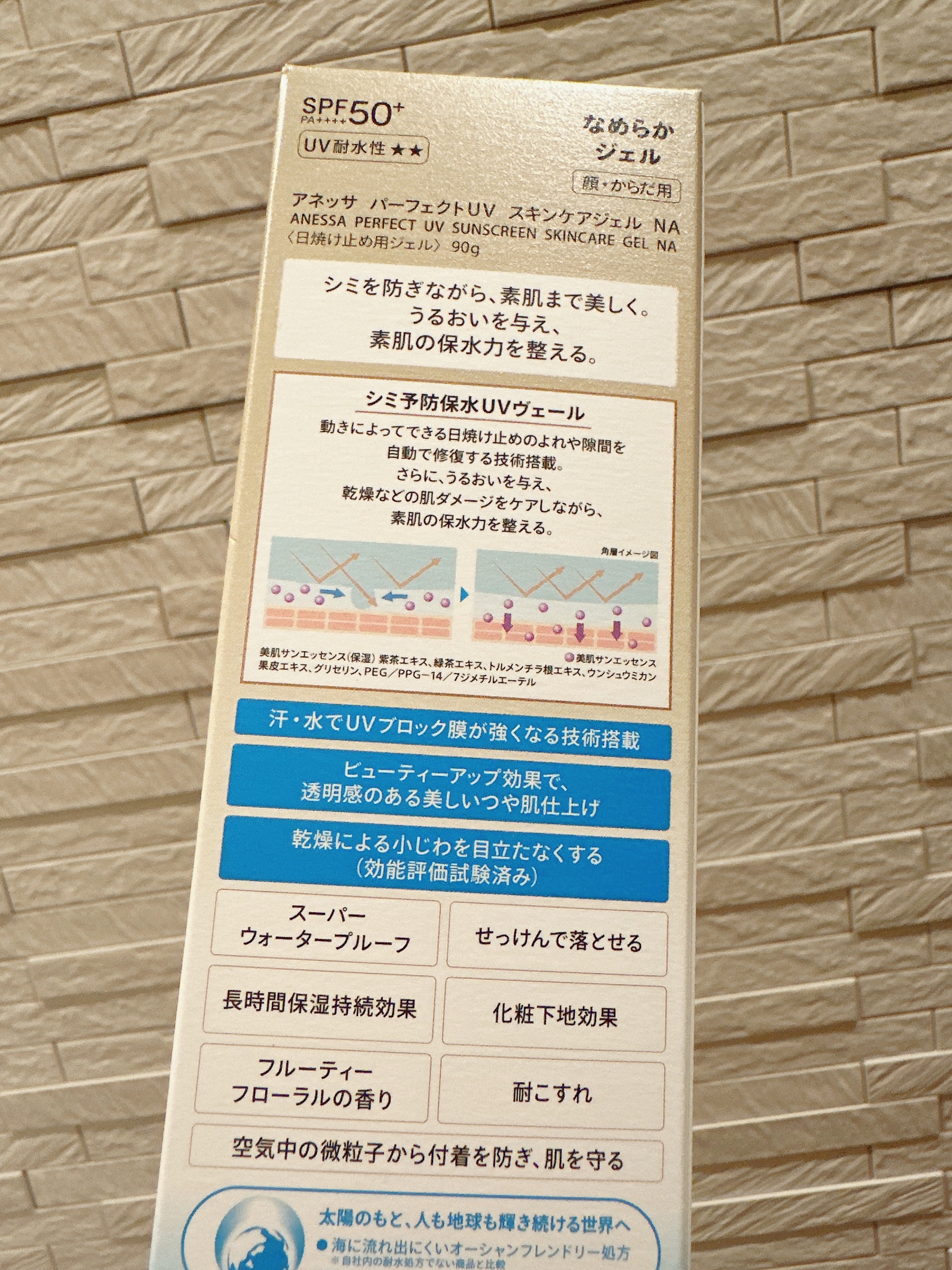 アネッサ　パーフェクトUV　スキンケアジェル　NA/アネッサ/日焼け止めジェルを使ったクチコミ（2枚目）