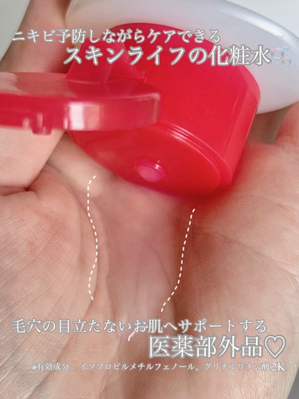 薬用化粧水/スキンライフ/化粧水を使ったクチコミ(3枚目)