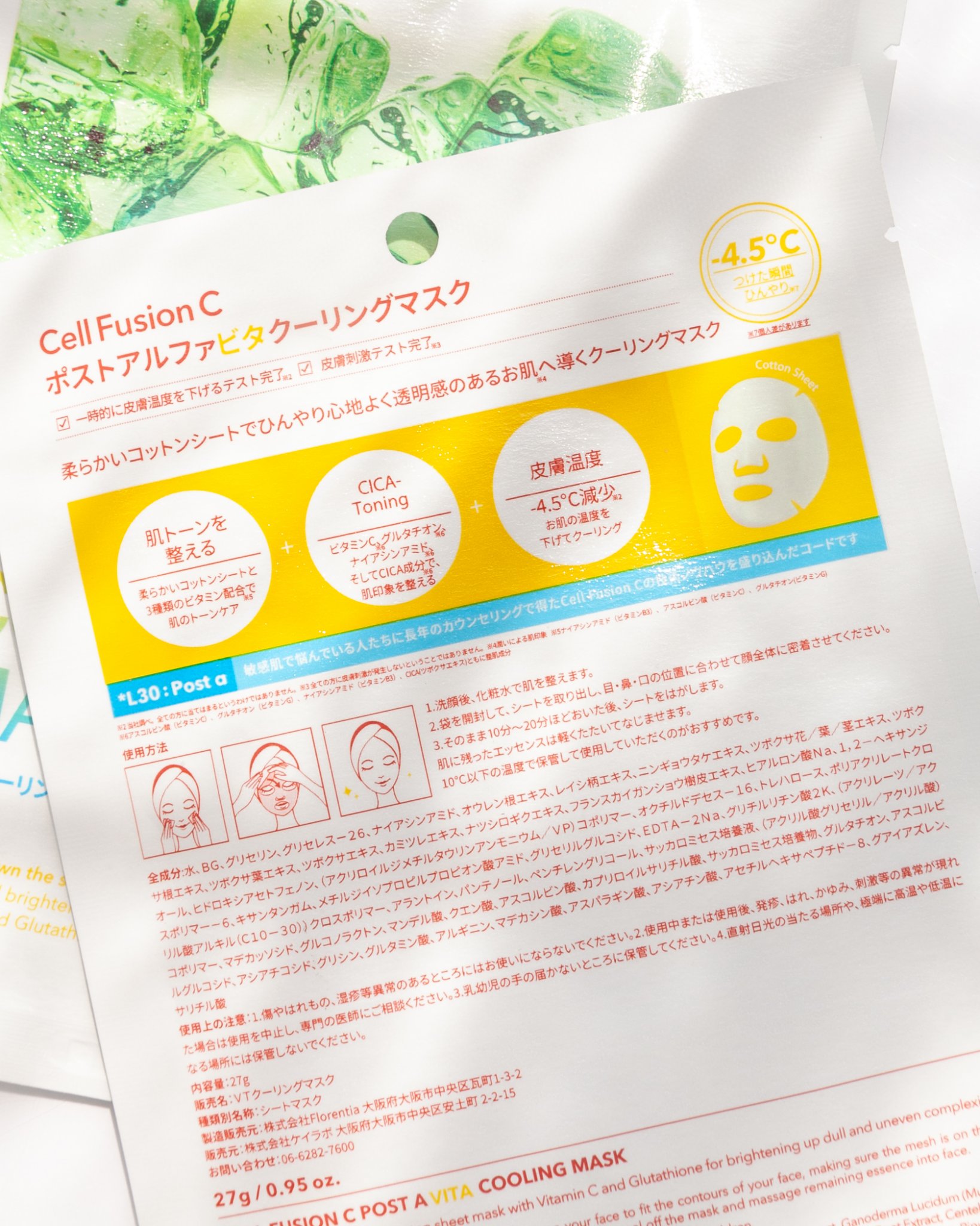 シカクーリングマスク/Cell Fusion C(セルフュージョンシー)/シートマスク・パックを使ったクチコミ（2枚目）