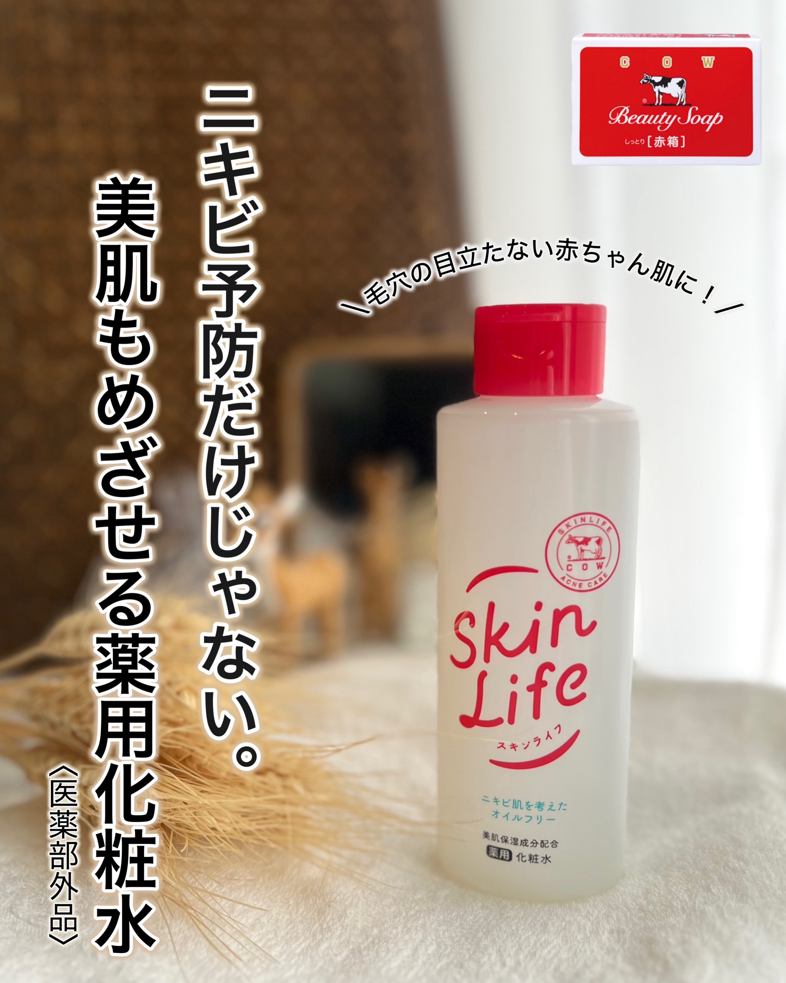 薬用化粧水/スキンライフ/化粧水を使ったクチコミ（1枚目）