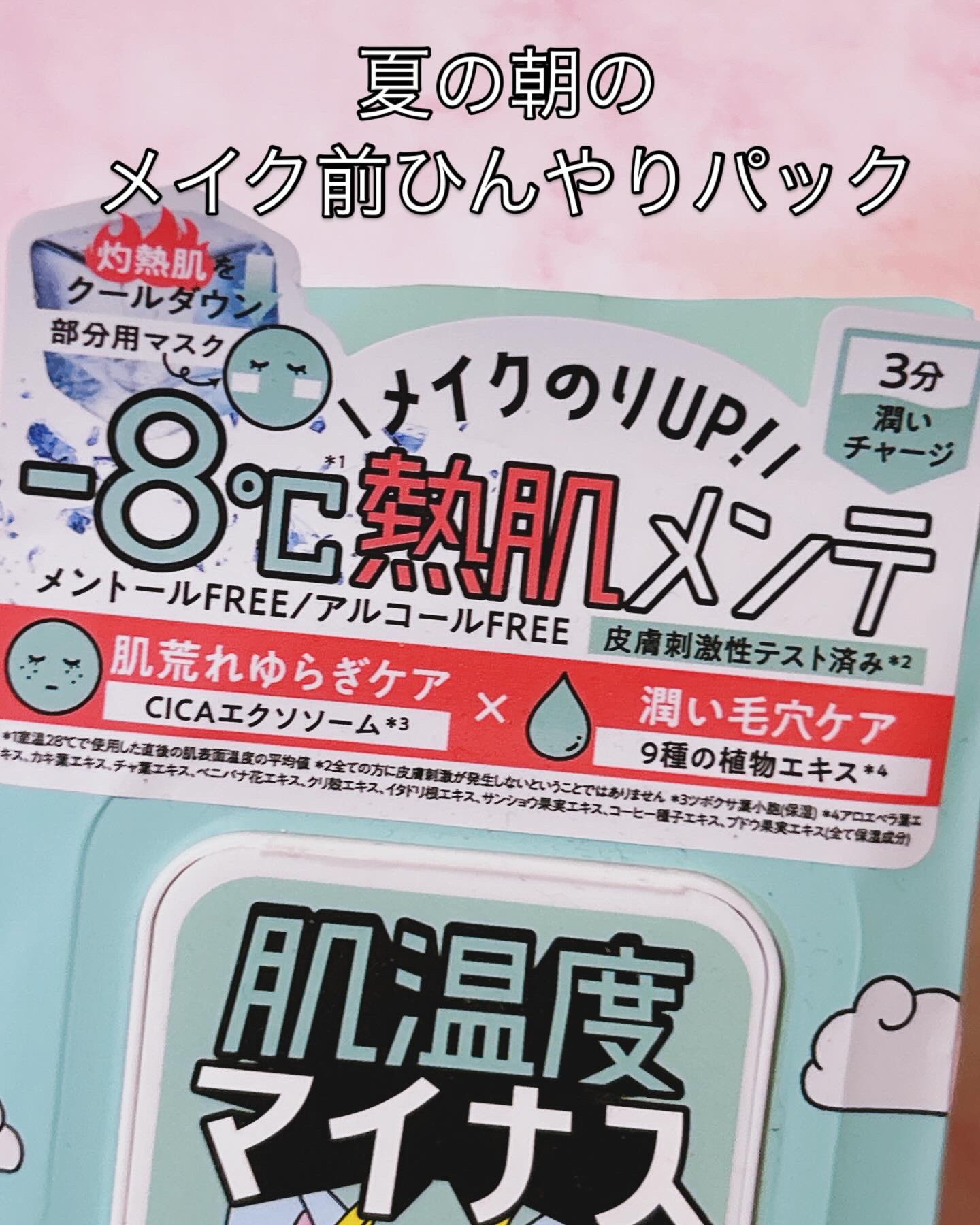 クーリングスクエアパック/ICY ZAP/シートマスク・パックを使ったクチコミ（1枚目）