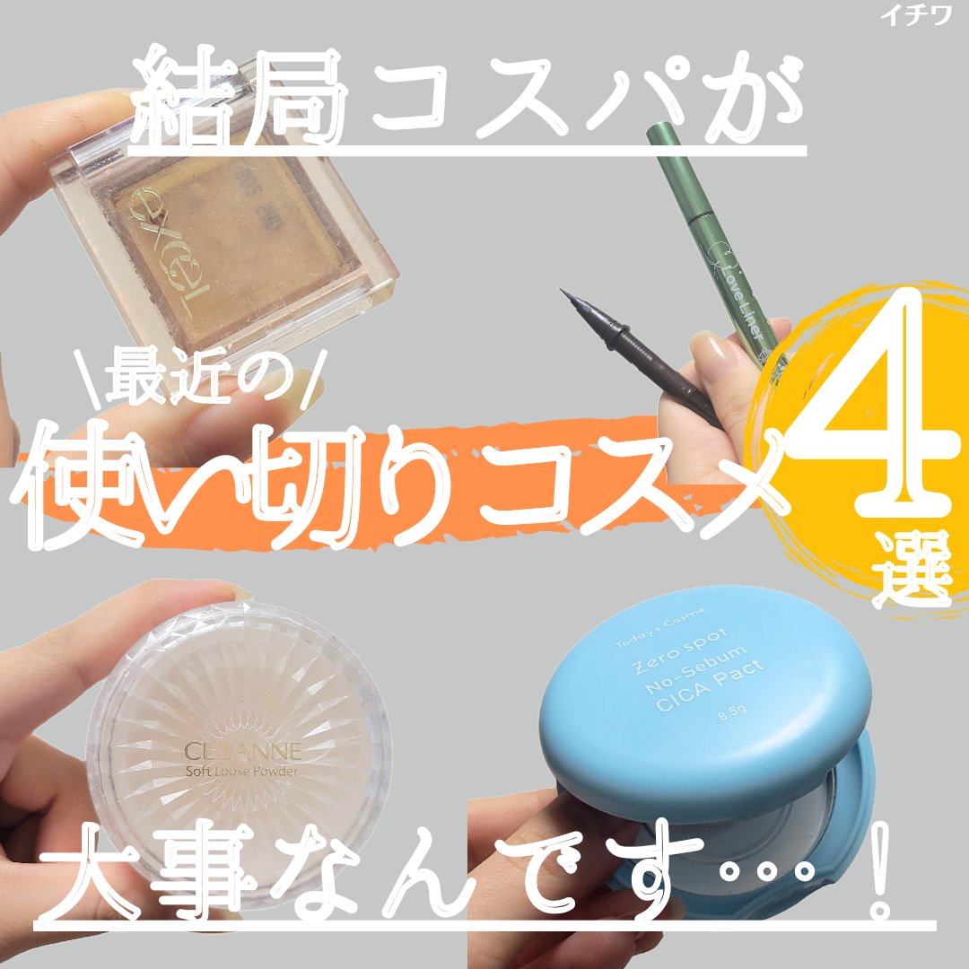 アイプランナー/excel/単色アイシャドウを使ったクチコミ（1枚目）